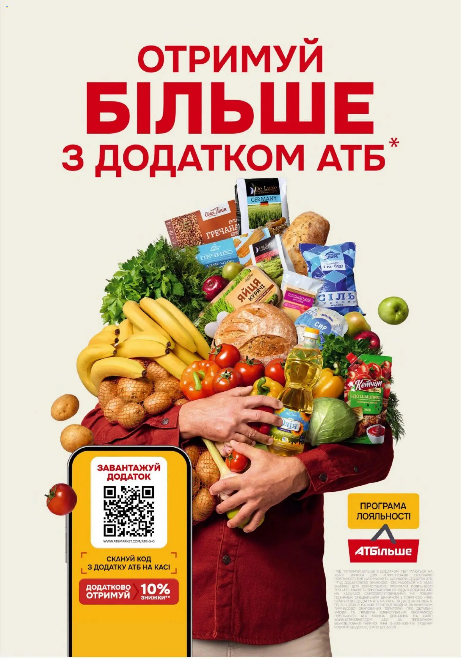 АТБ Kаталог - дійснийкції з 12.08.2026 | Сторінка: 23 | Товари: Яйця, Кетчуп, Печиво