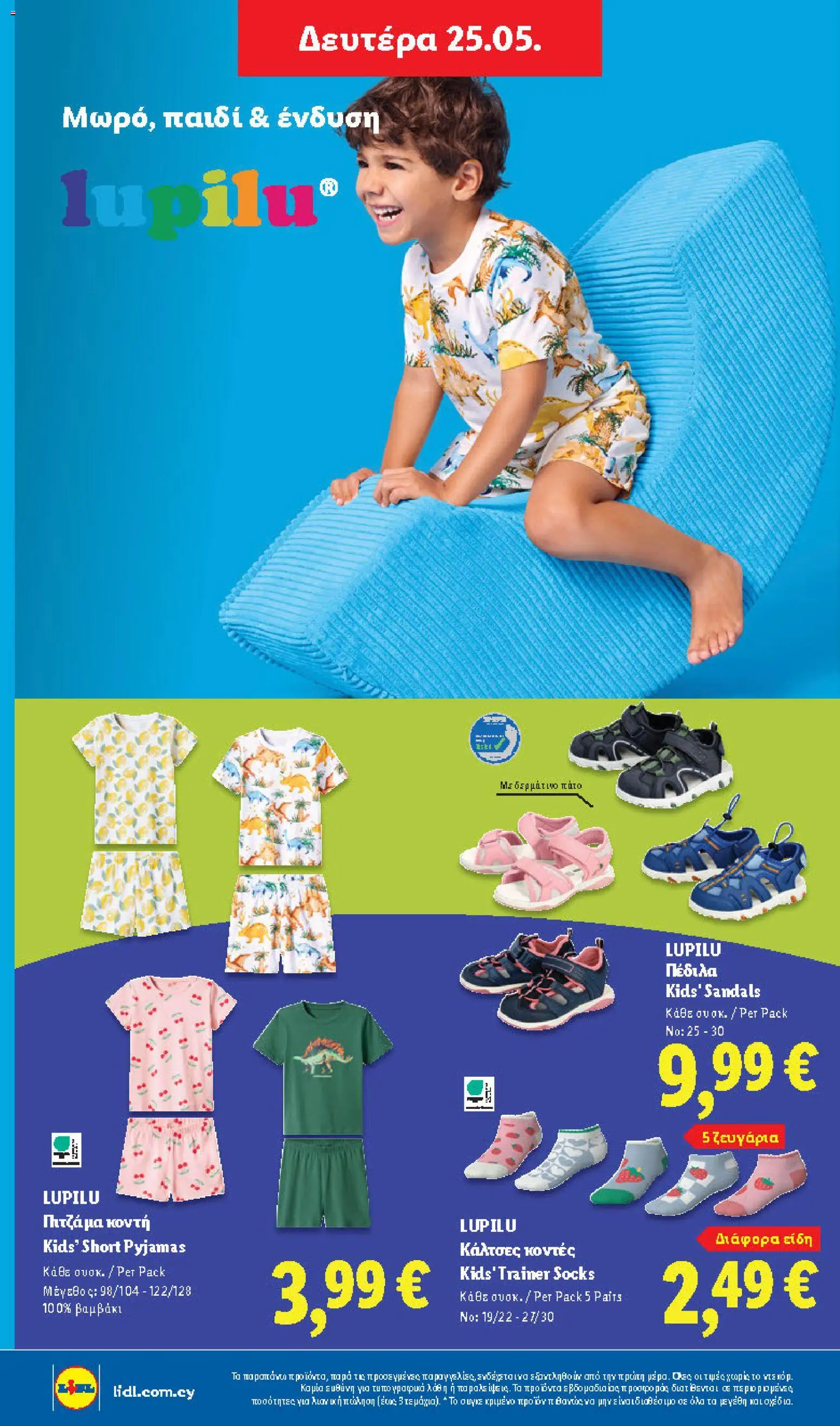 Lidl φυλλαδιο – σε ισχύ από 21.05.2026 | Σελίδα: 56