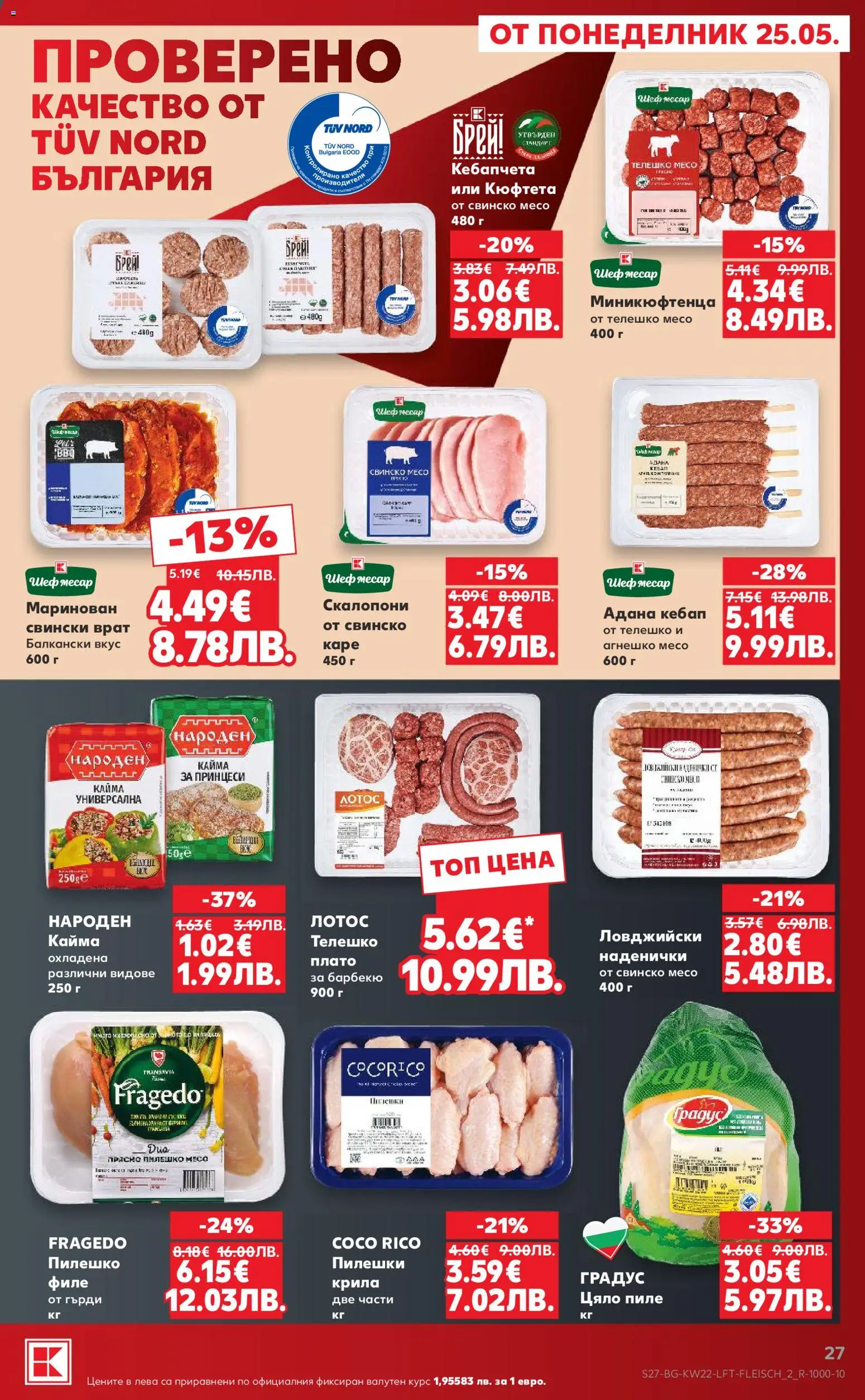 {H1} | Страница: 27 | Продукти: Пиле, Свинско, Филе, Tortilla lap