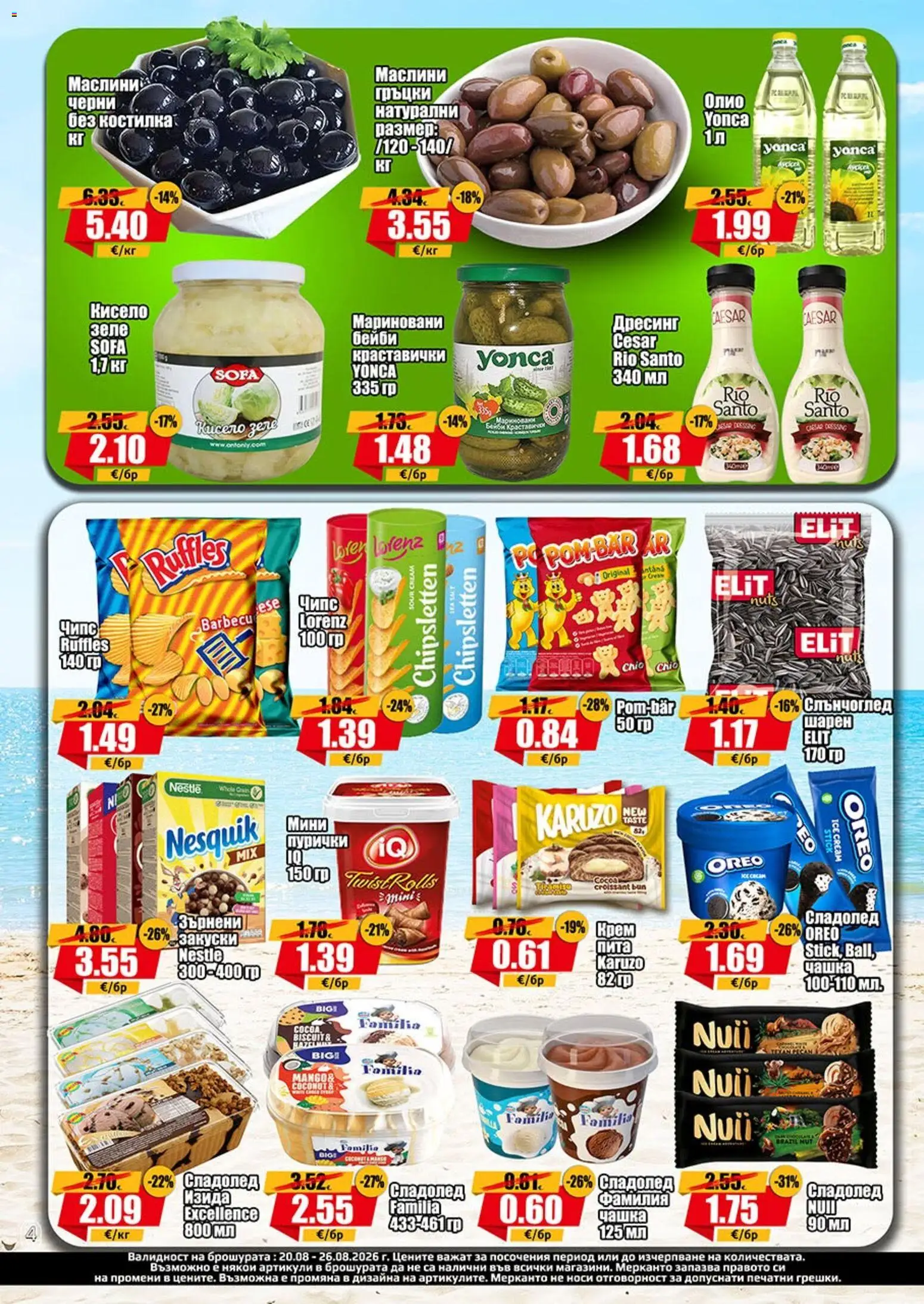 {H1} | Страница: 4 | Продукти: Олио, Чипс, Сладолед, Пурички