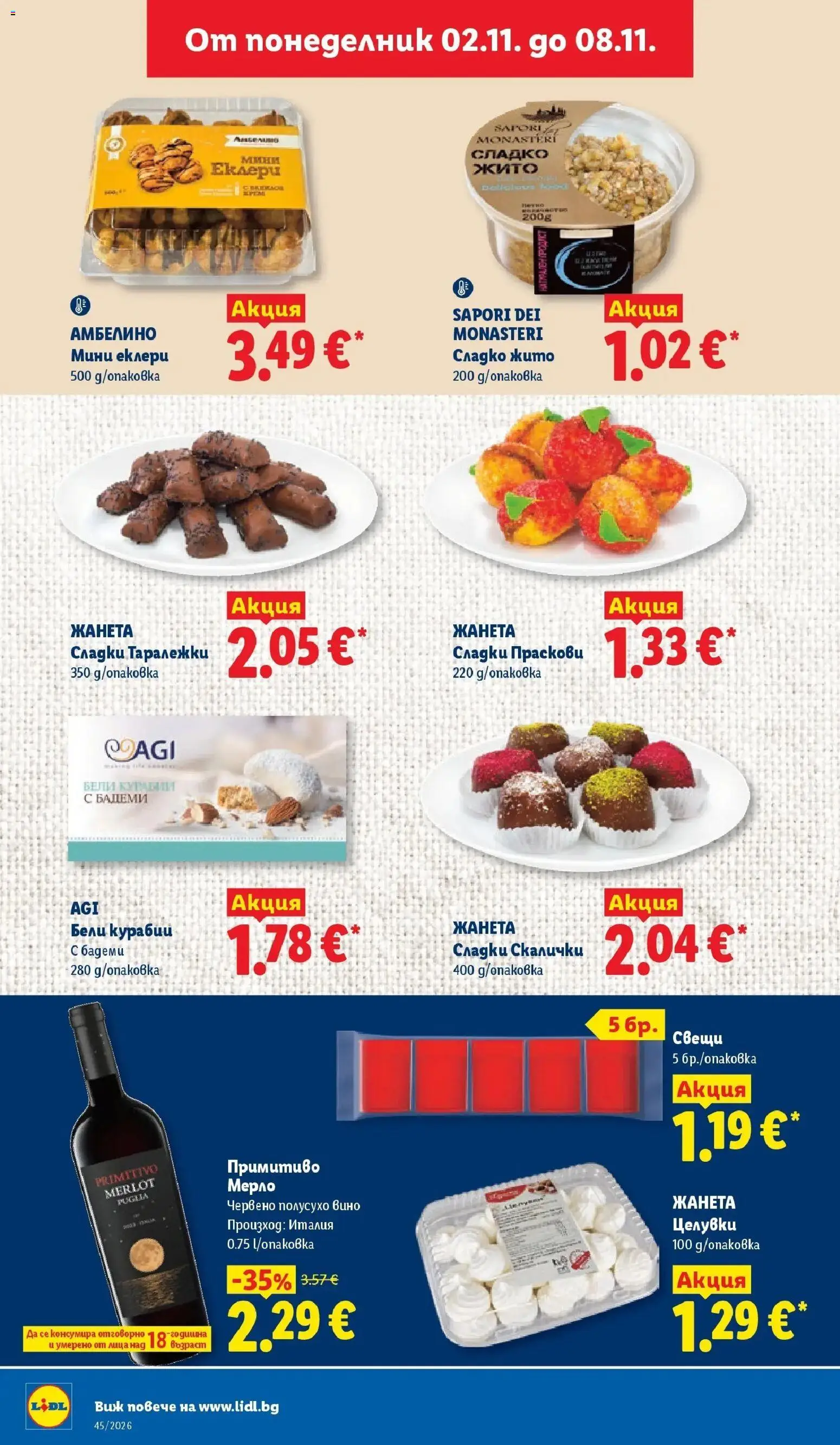 Лидл брошура XXL предложения от 02.11.2026 | Страница: 12 | Продукти: Праскови, Бадеми, Свещи, Сладки