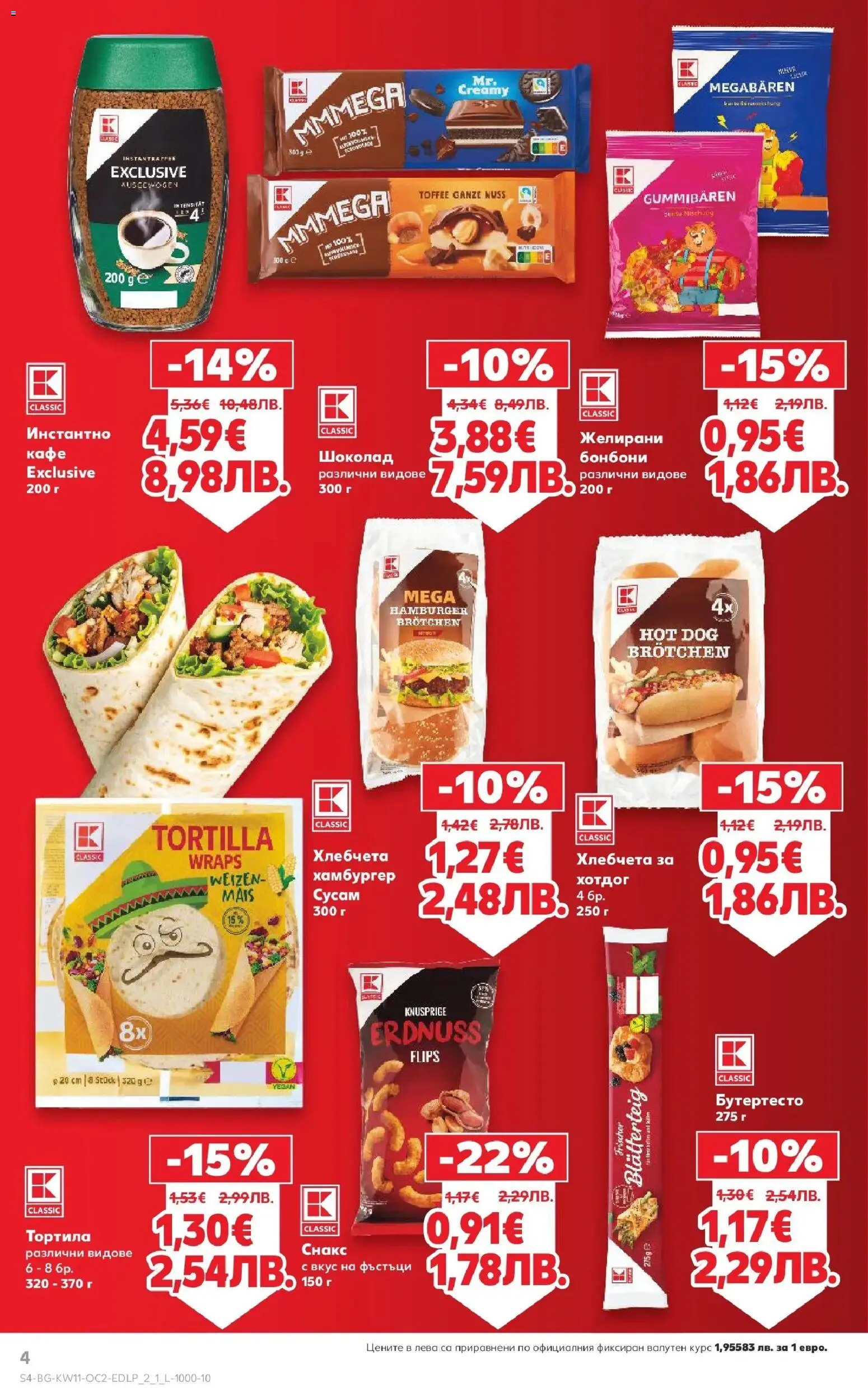 {H1} | Страница: 4 | Продукти: Шоколад, Бонбони, Хамбургер, Снакс