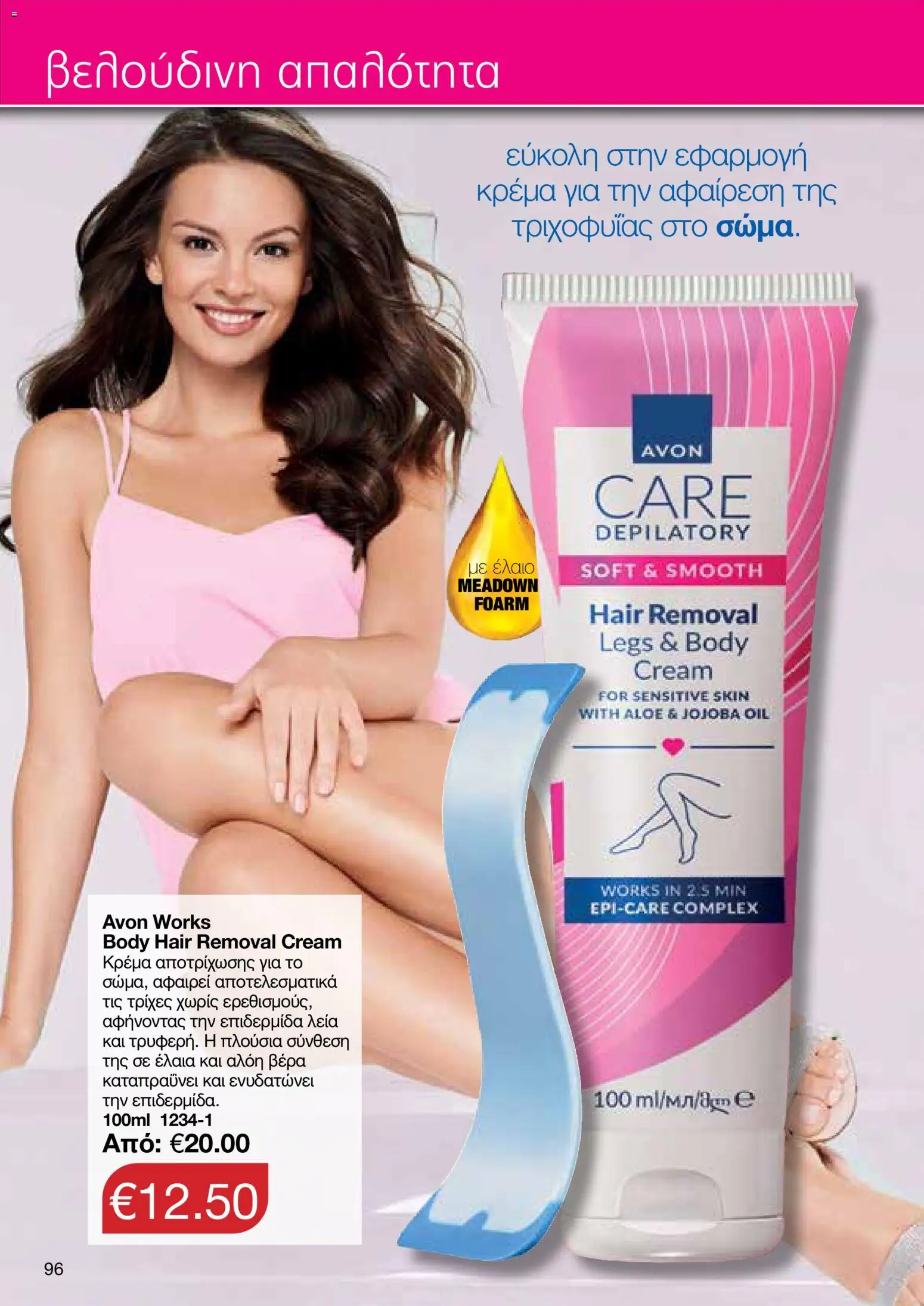 AVON φυλλαδιο – σε ισχύ από 08.06.2026 | Σελίδα: 96