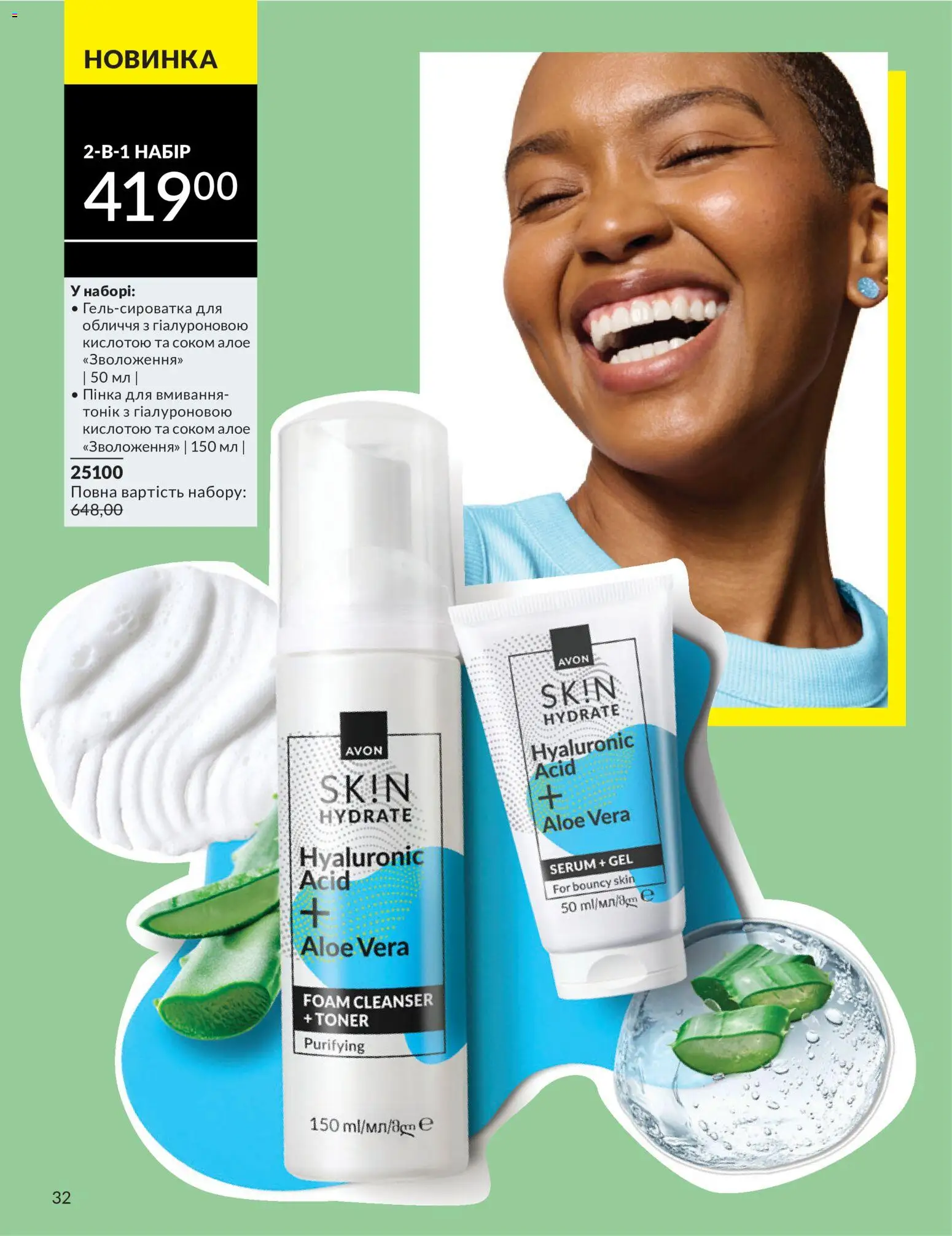 AVON Kаталог - дійснийкції з 30.06.2026 | Сторінка: 28
