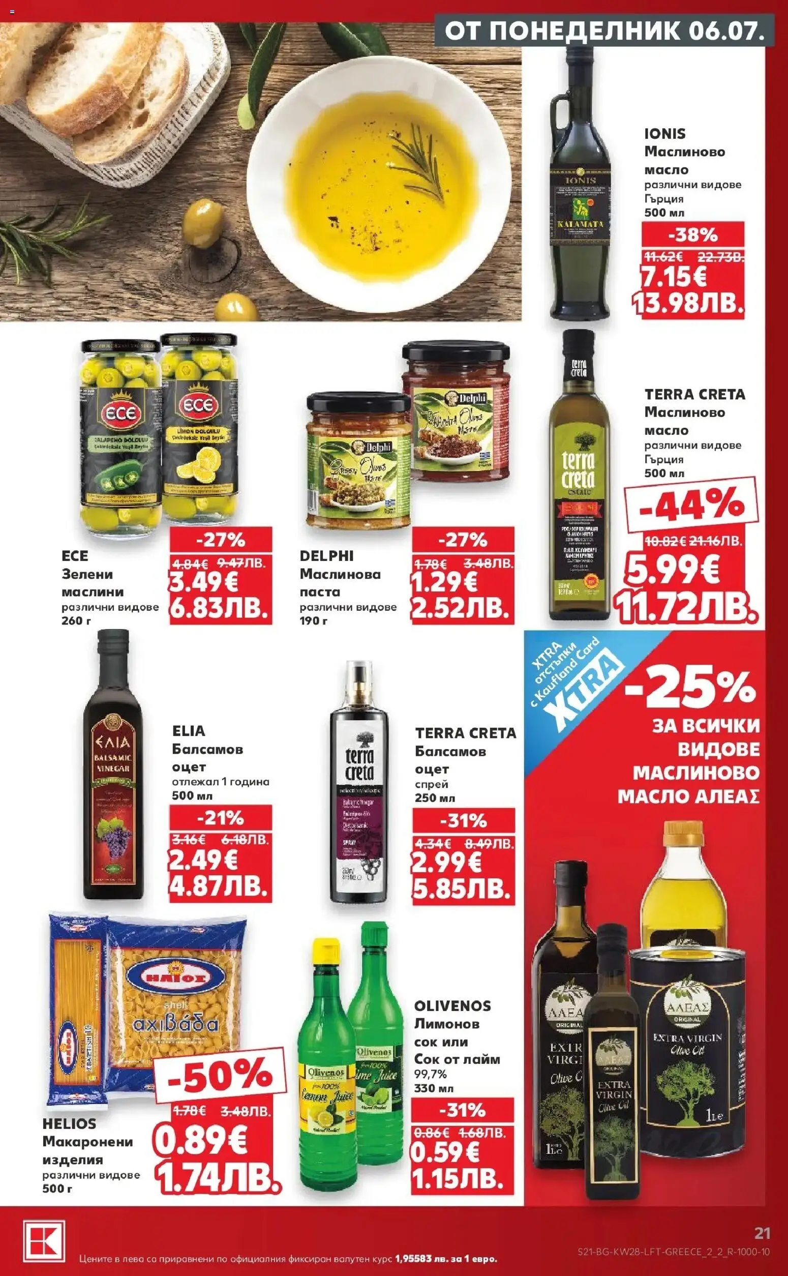 {H1} | Страница: 21 | Продукти: Сок, Масло, Лайм, Маслини