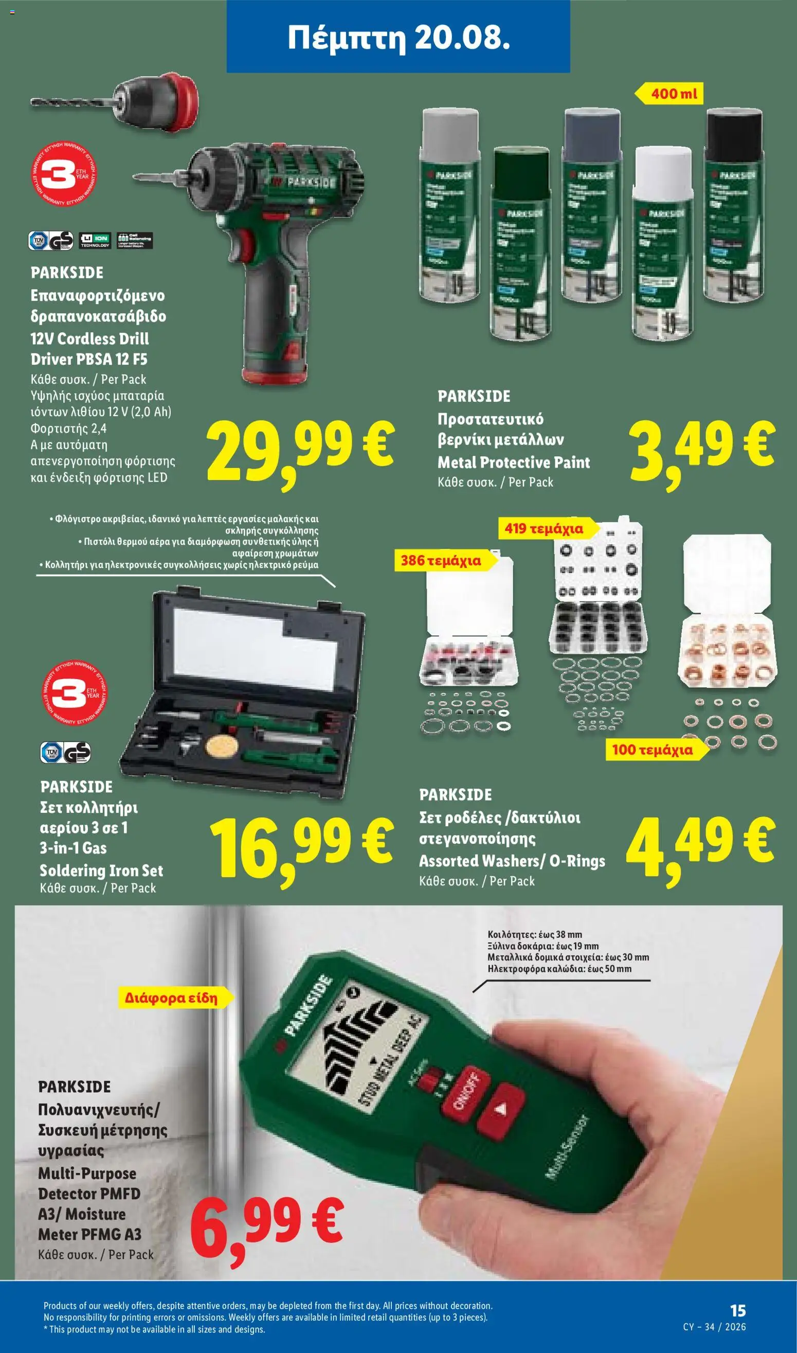 Lidl φυλλαδιο – σε ισχύ από 20/08/2026 | Σελίδα: 51