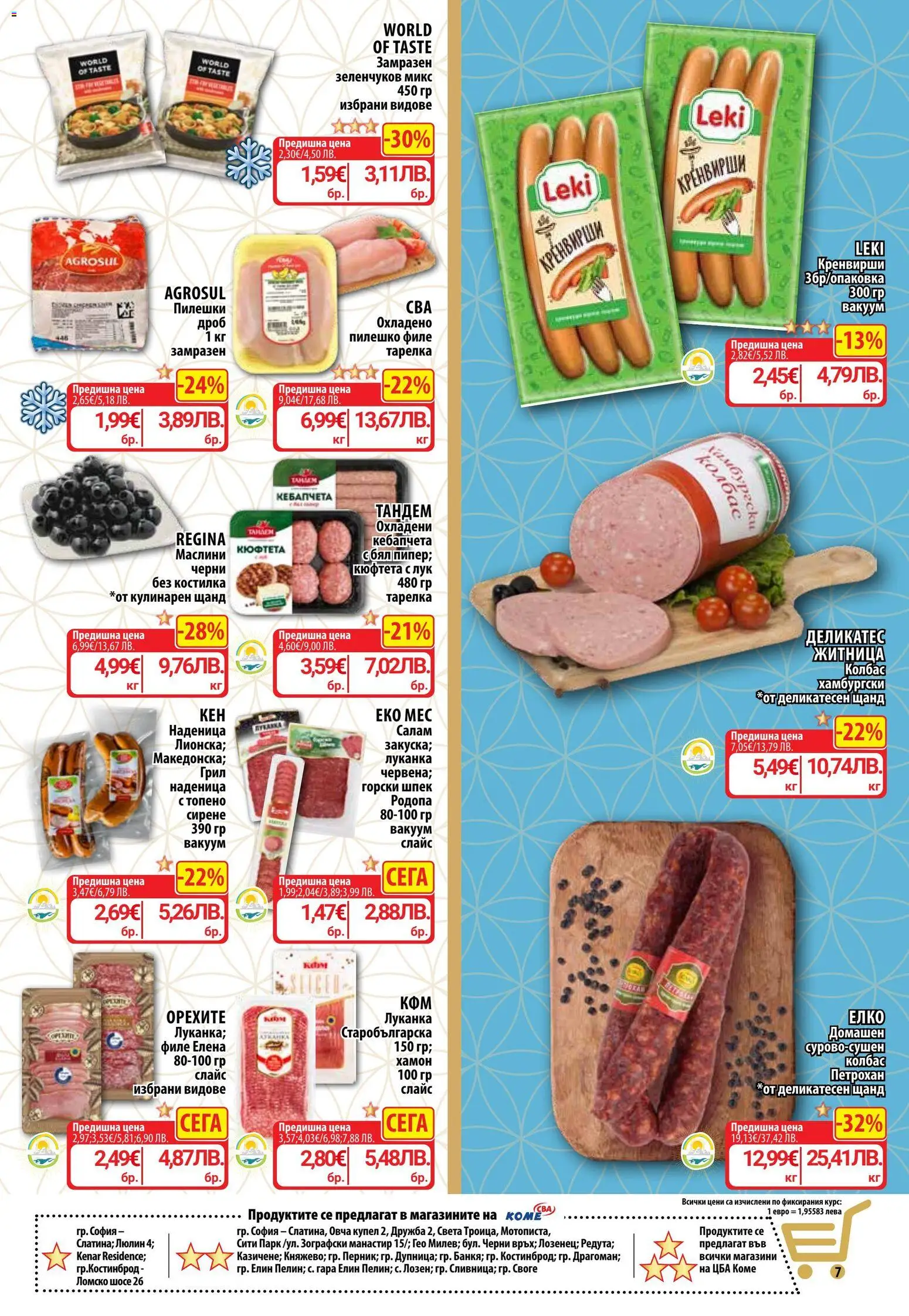 {H1} | Страница: 13 | Продукти: Салам, Сирене, Грил, Пилешко