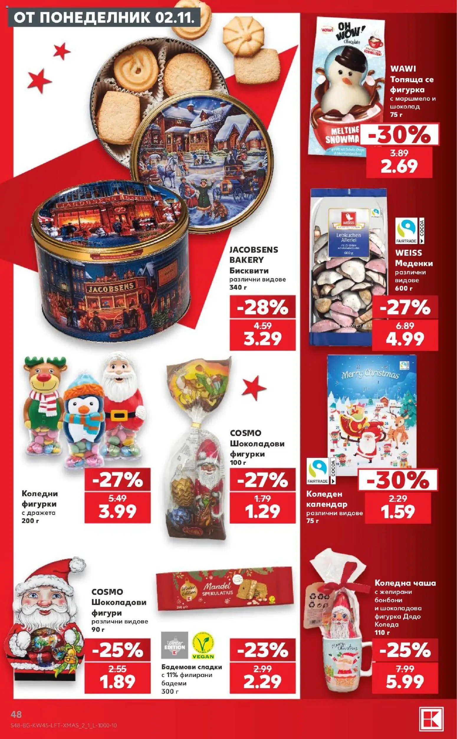 {H1} | Страница: 48 | Продукти: Фигурка, Меденки, Бисквити, Сладки