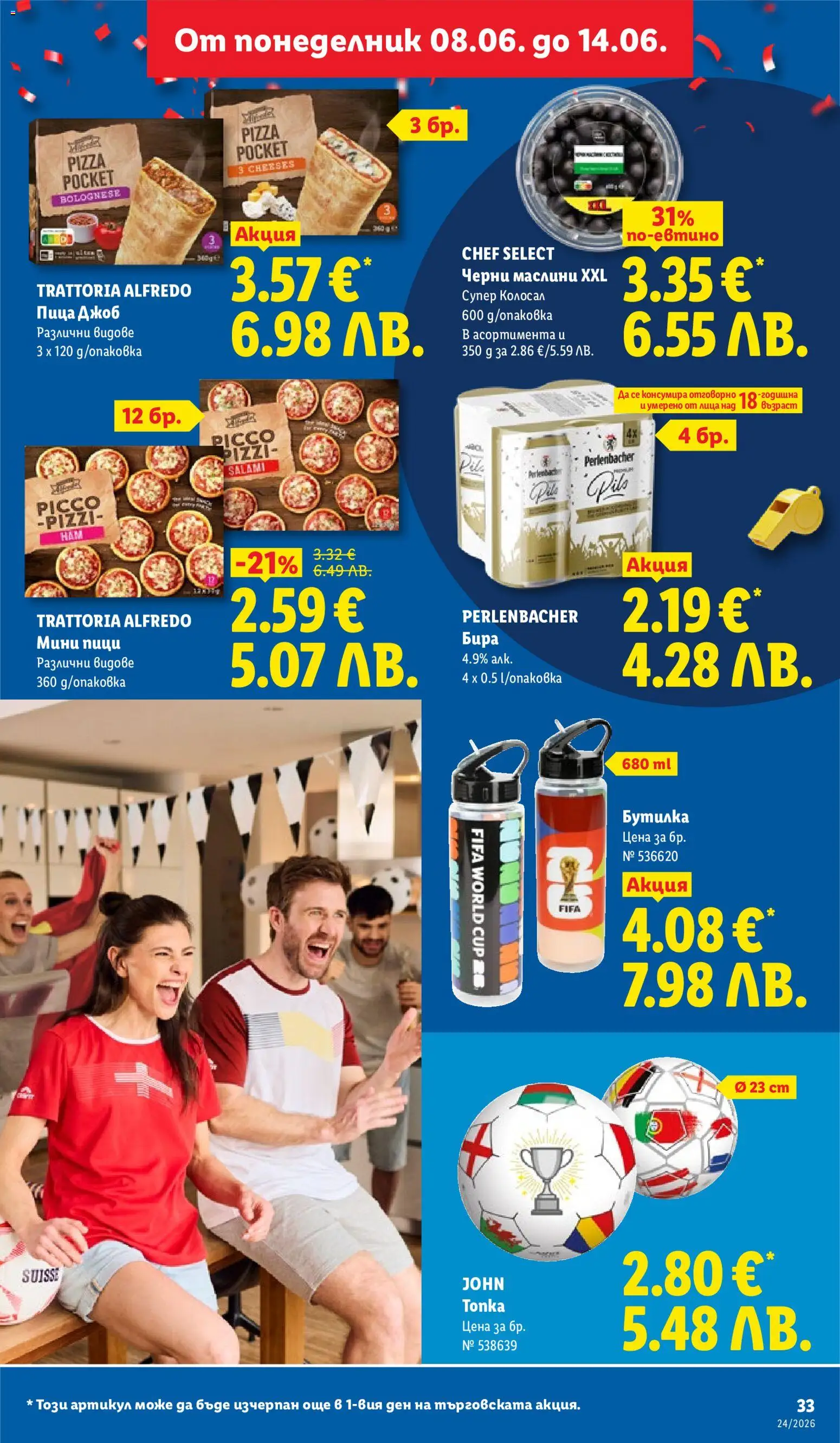{H1} | Страница: 33 | Продукти: Пица, Бира, Маслини