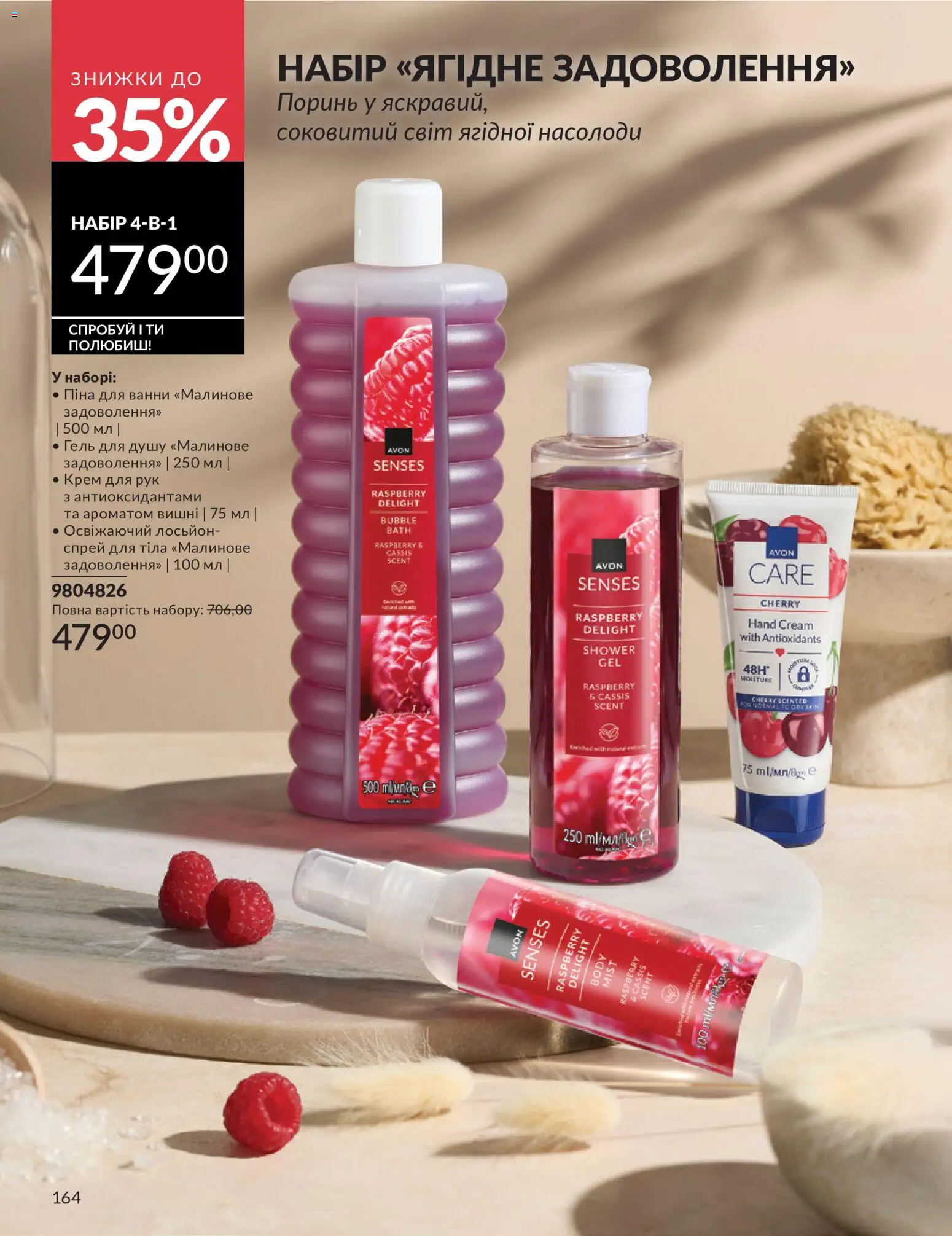 AVON Kаталог - дійснийкції з 01.07.2026 | Сторінка: 164