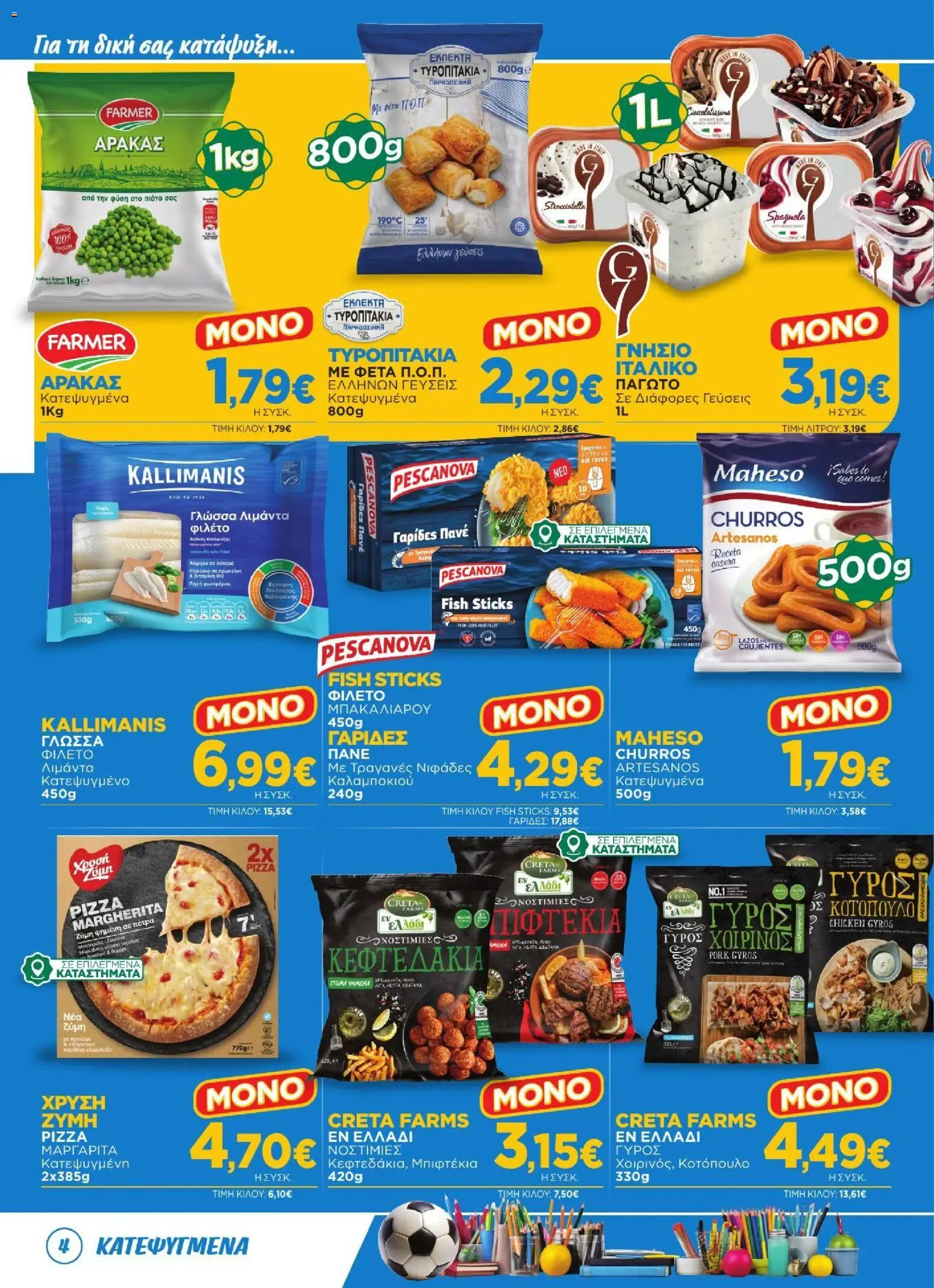 Bazaar Φυλλάδιο - σε ισχύ από 02/09/2026 | Σελίδα: 4
