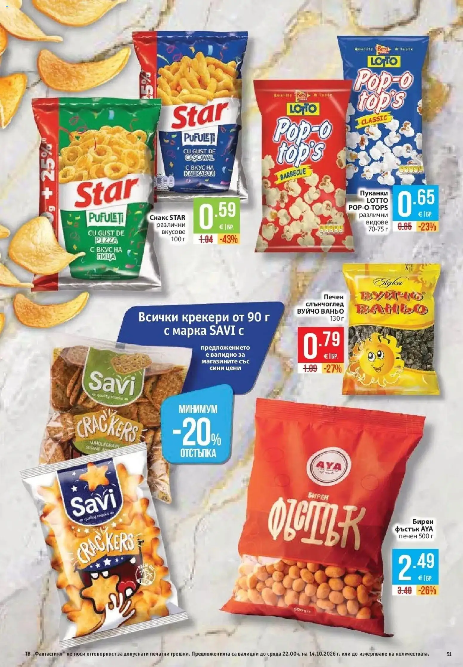 Нова Фантастико брошура Пловдив от 08.10.2026 | Страница: 51 | Продукти: Пица, Пуканки, Тв, Крекери