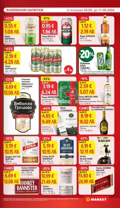 Преглед на Бира ЗАГОРКА, кен, 500 мл - Офертите са валидни от 05.05.2026 | Страница: 23