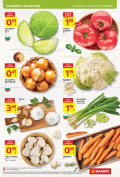 Преглед на T MARKET текуща брошура - Офертите са валидни от 13.10.2026 | Страница: 5