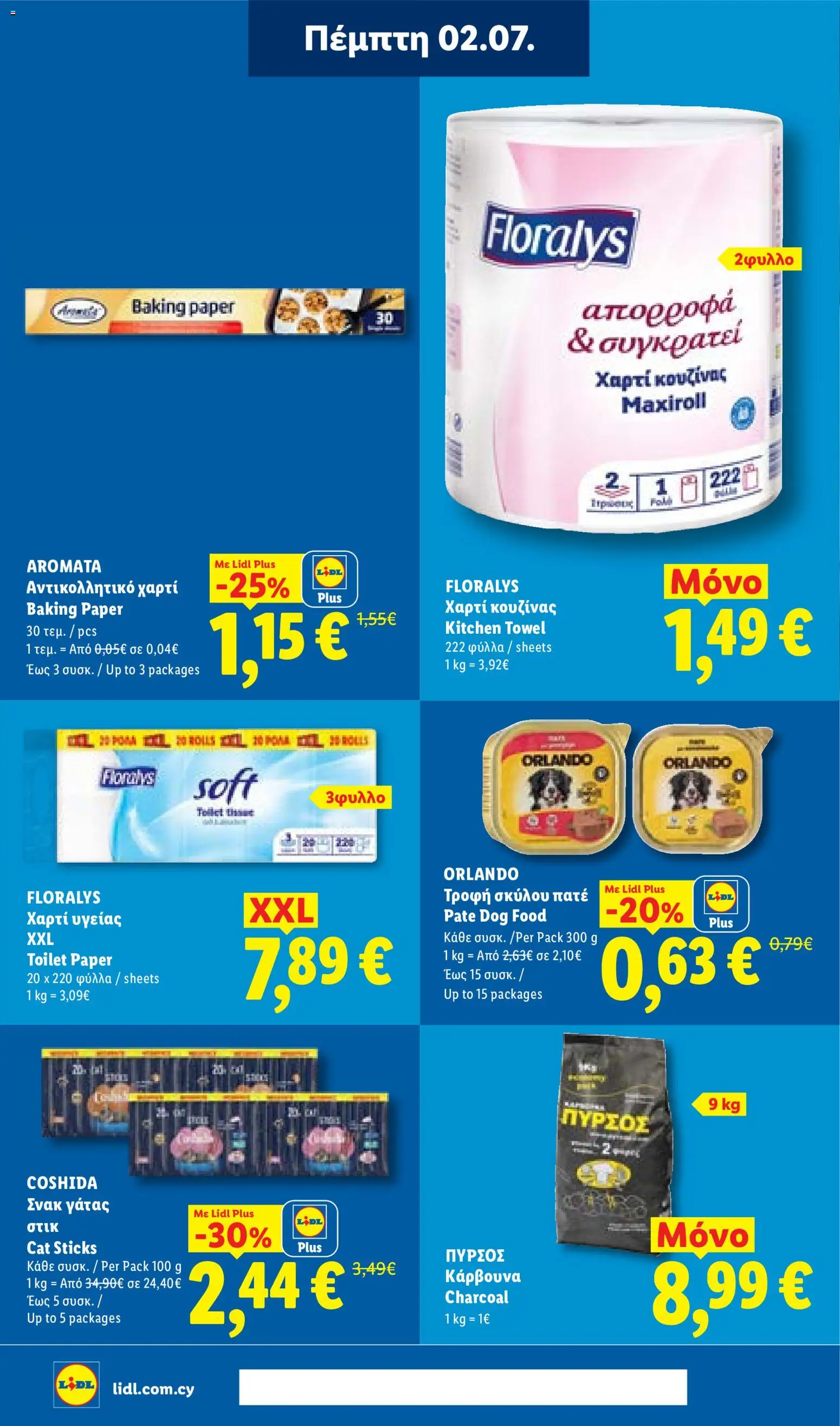 Lidl φυλλαδιο – σε ισχύ από 02/07/2026 | Σελίδα: 28