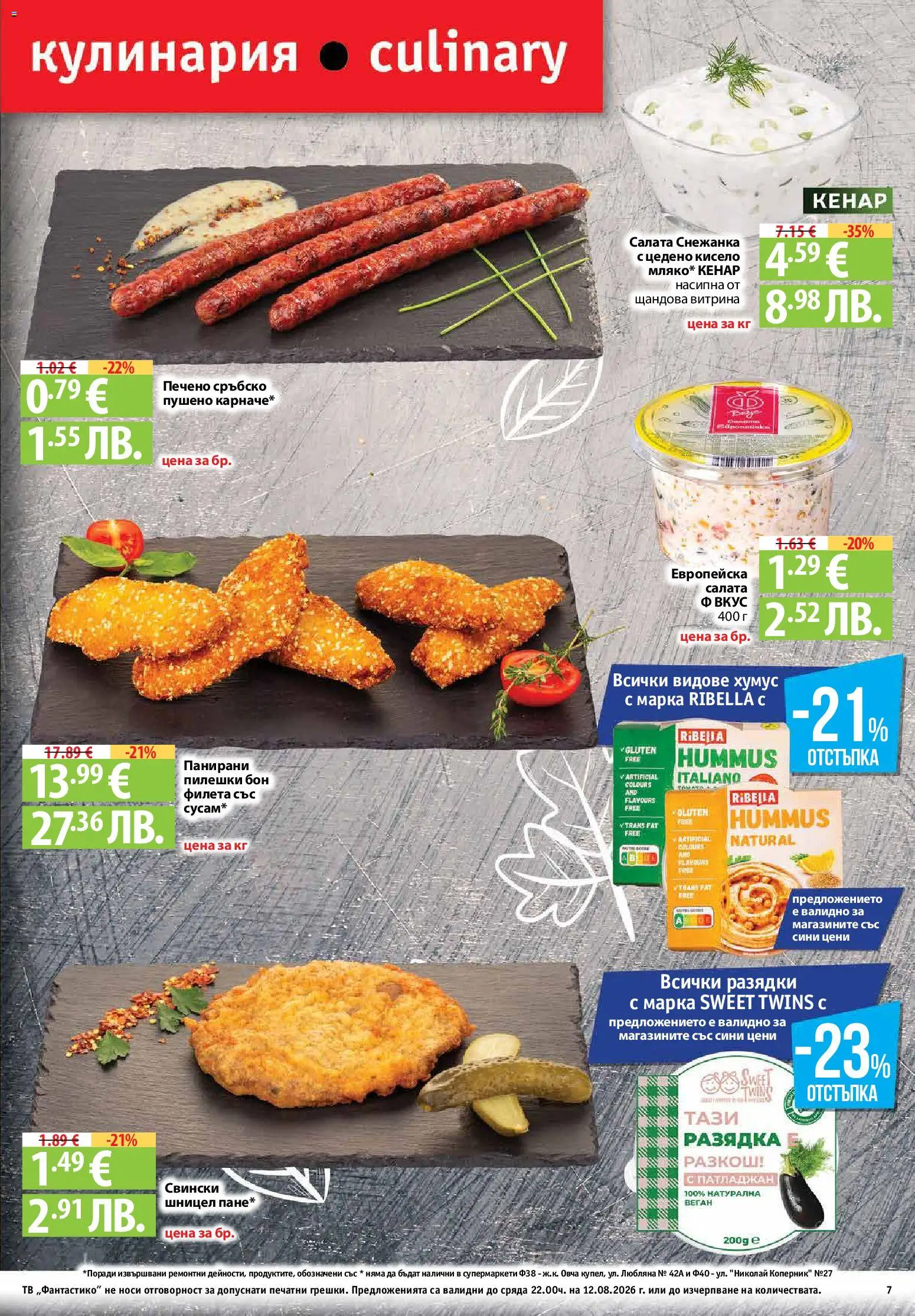 {H1} | Страница: 7 | Продукти: Хумус, Тв, Снежанка, Разядка