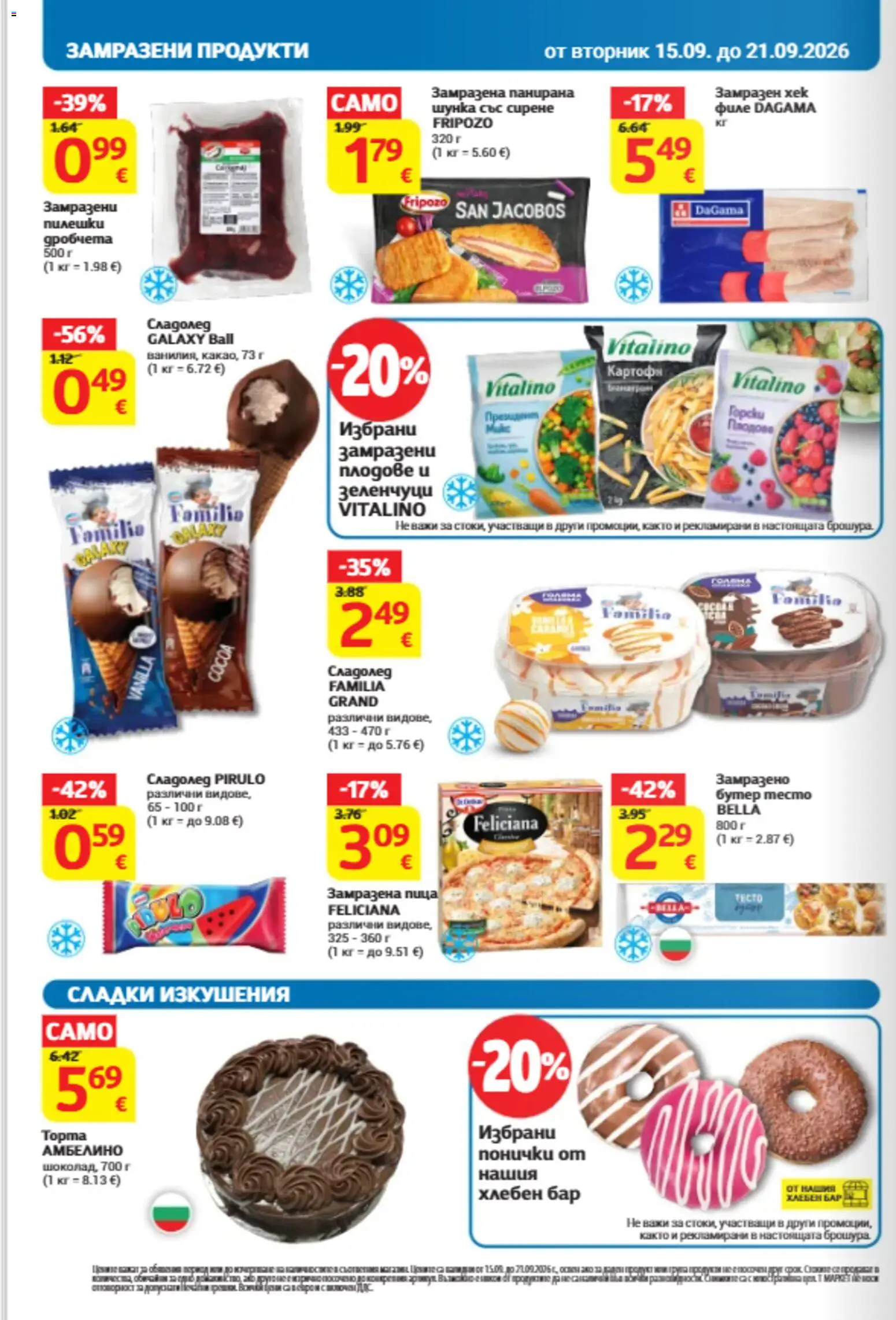 {H1} | Страница: 14 | Продукти: Шунка, Зеленчуци, Сирене, Филе