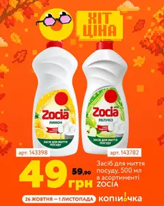 Копійочка акції дійснийкції з 26.10.2026 | Сторінка: 6 | Товари: Лимон