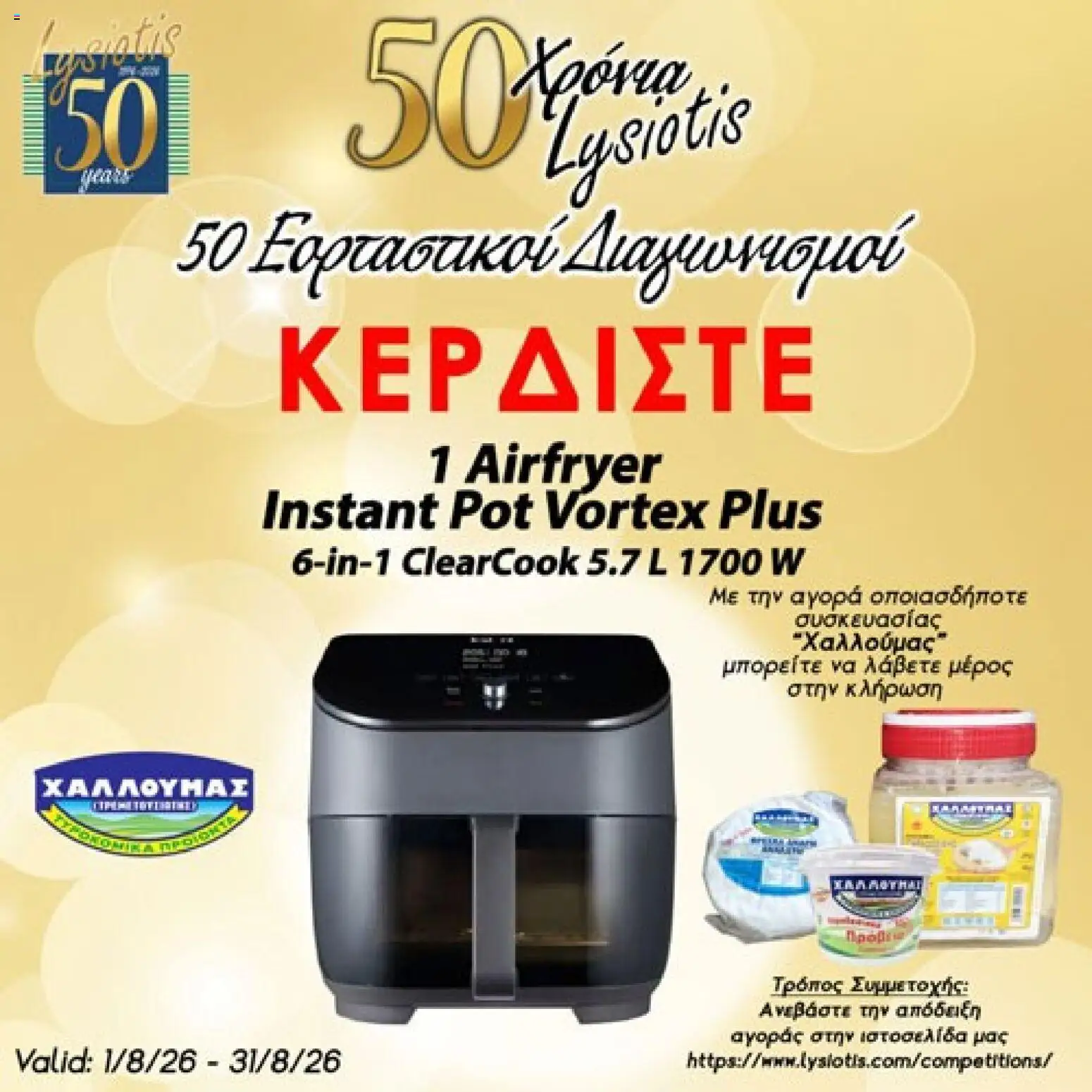 Lysiotis φυλλαδιο 50 Year Competitions – σε ισχύ από 01/08/2026 | Σελίδα: 3