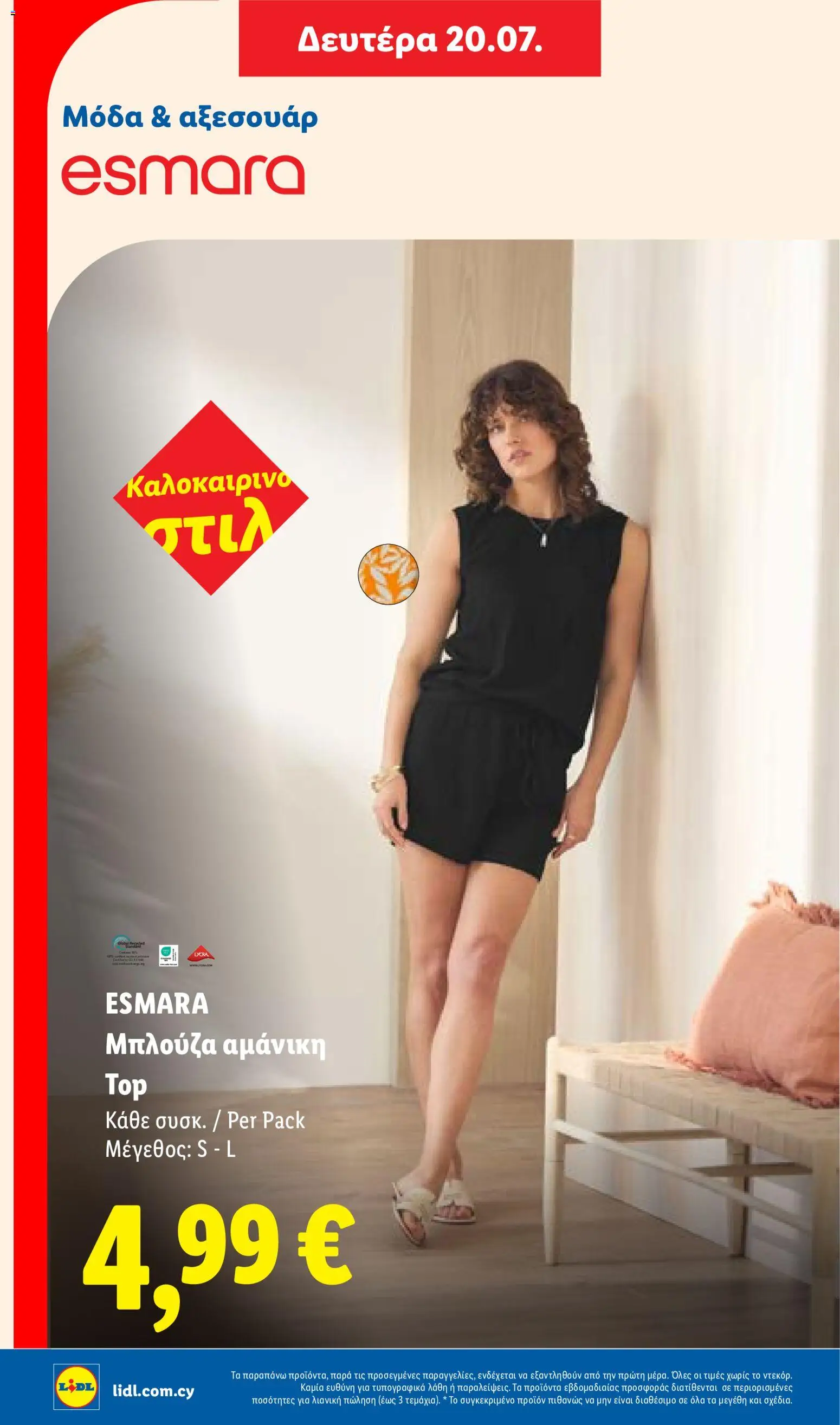 Lidl φυλλαδιο – σε ισχύ από 16/07/2026 | Σελίδα: 54