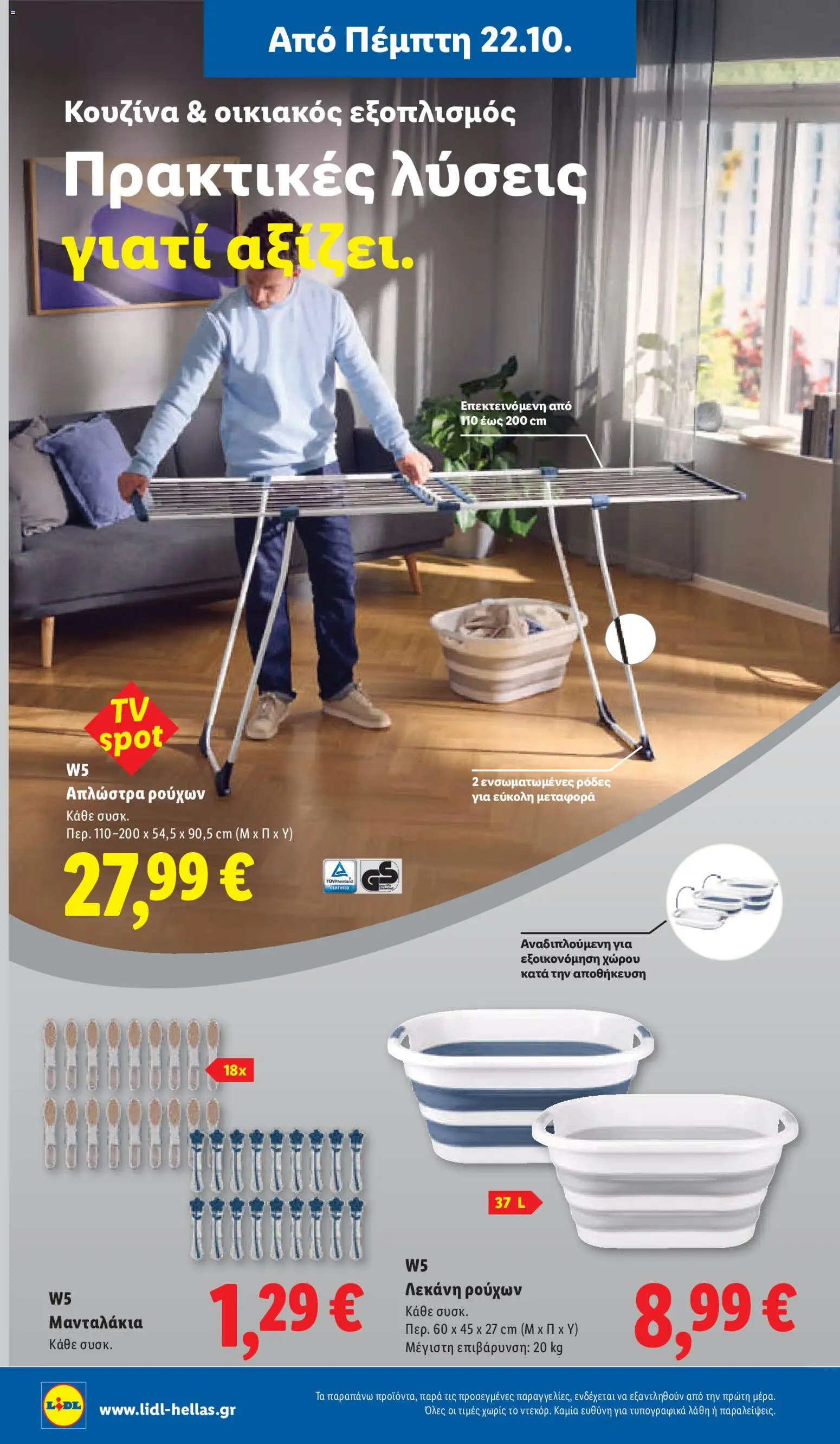 Lidl Φυλλάδιο - σε ισχύ από 22/10/2026 | Σελίδα: 42