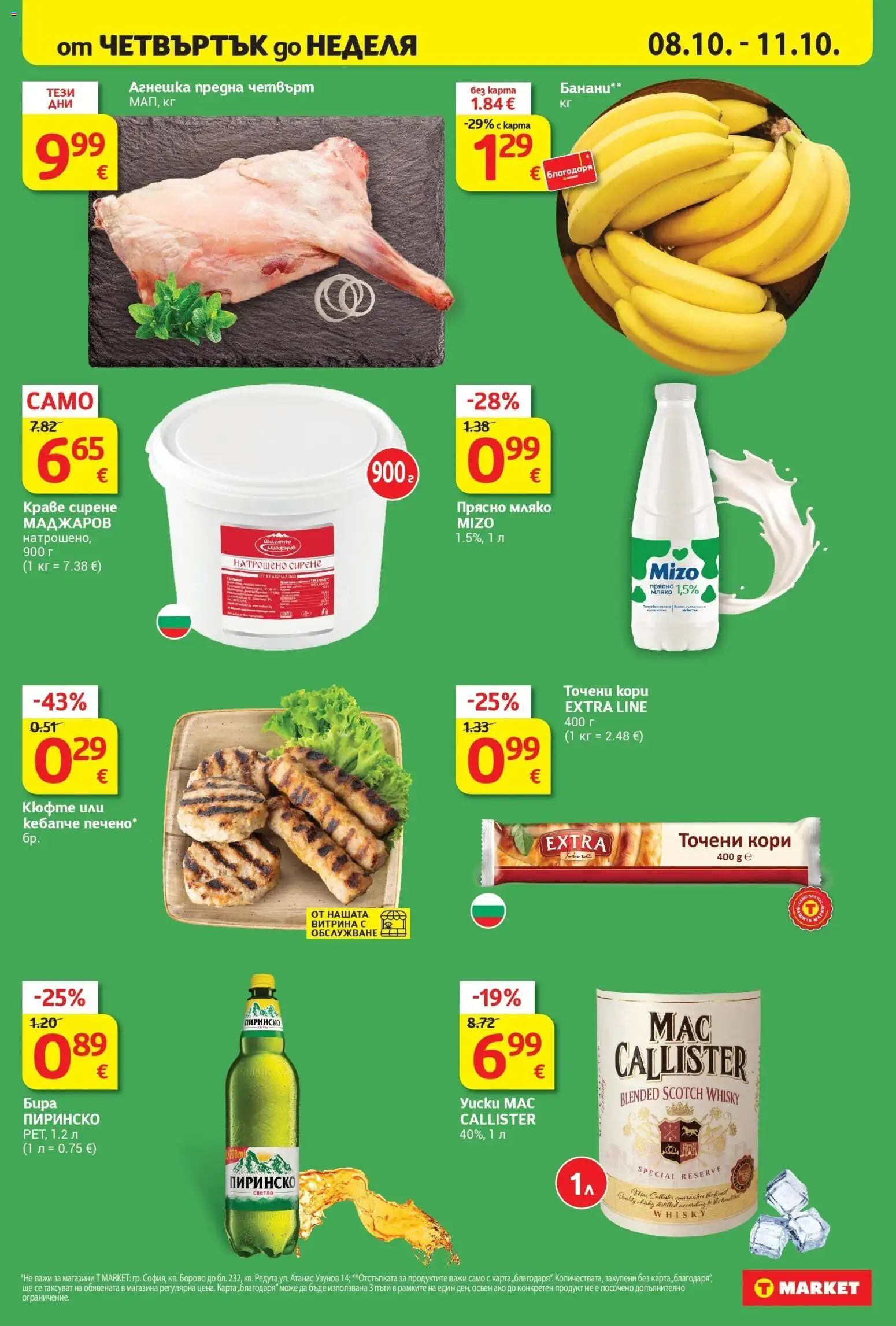 T маркет брошура от 06.10.2026 - T market broshura онлайн | Страница: 2 | Продукти: Мляко, Сирене, Банани, Точени кори