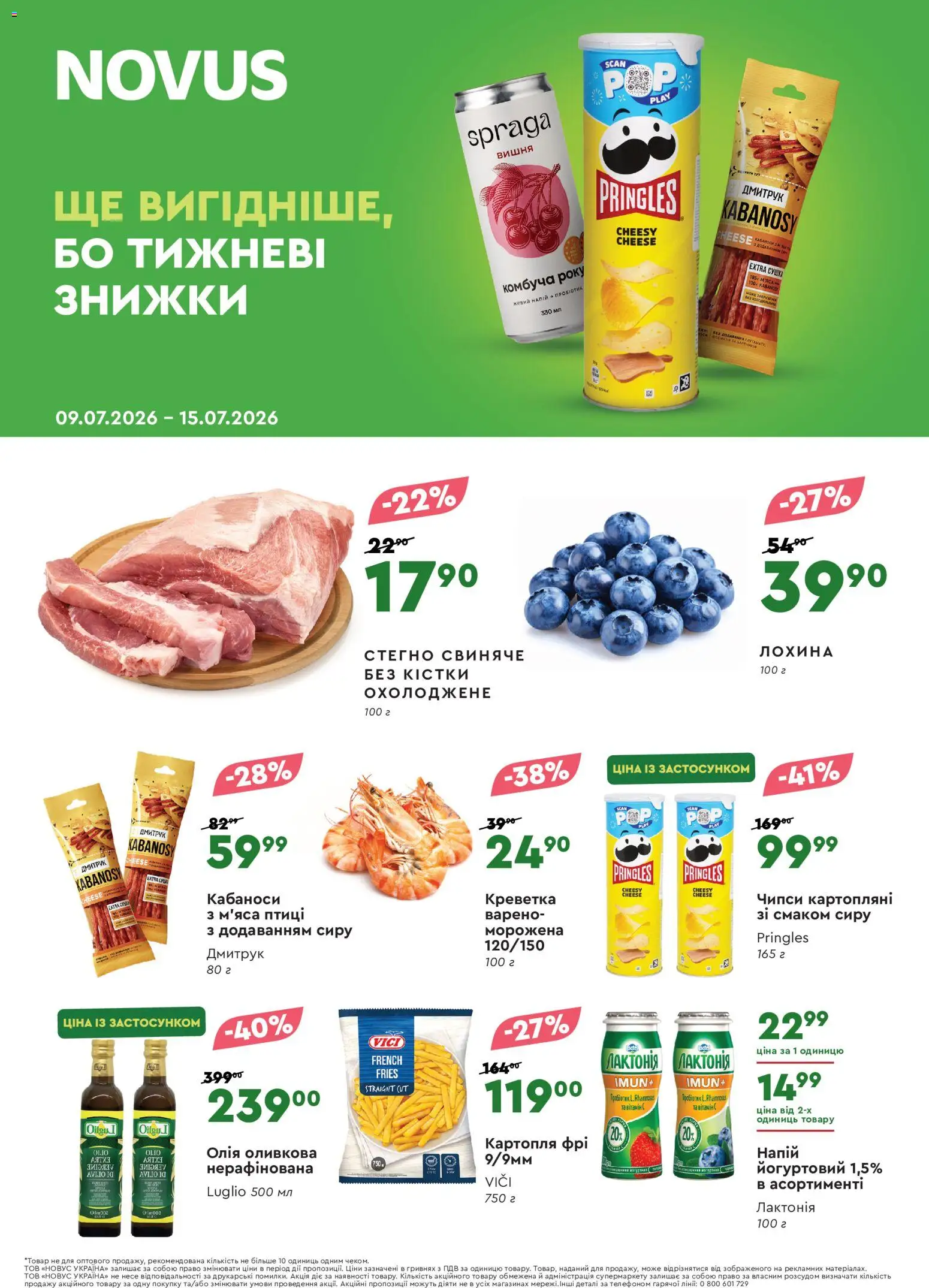 Novus Kаталог - дійснийкції з 09.07.2026 | Сторінка: 1 | Товари: Олія, Картопля, Напій