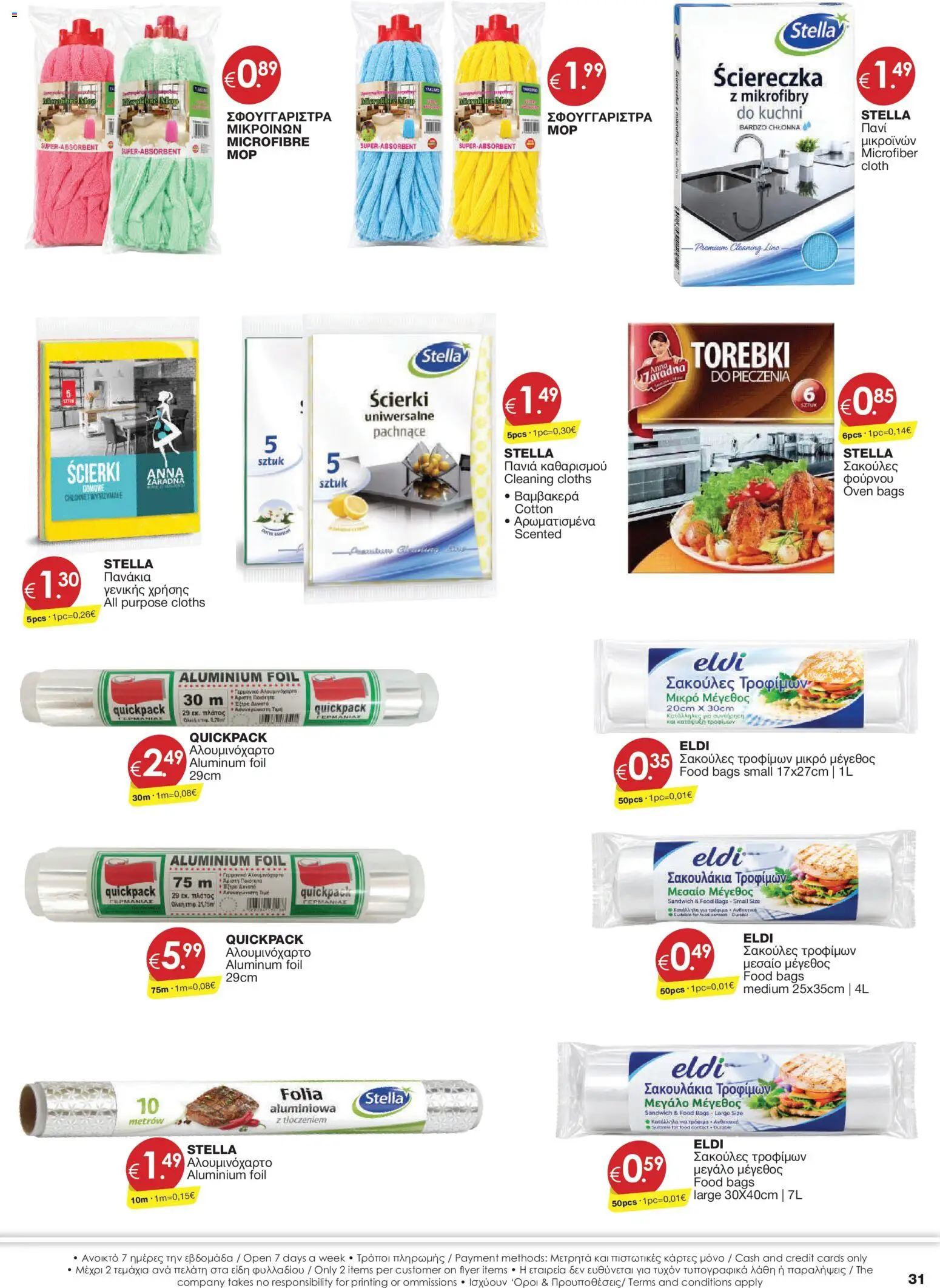Super Discount Store φυλλαδιο – σε ισχύ από 29/09/2026 | Σελίδα: 31