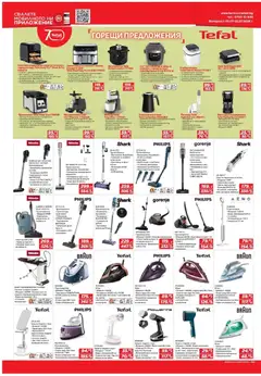 Преглед на Техномаркет брошура - Зареди с емоции - Офертите са валидни от 02.07.2026 | Страница: 10 | Продукти: Пасатор, Кафемашина, Прахосмукачка, Купа