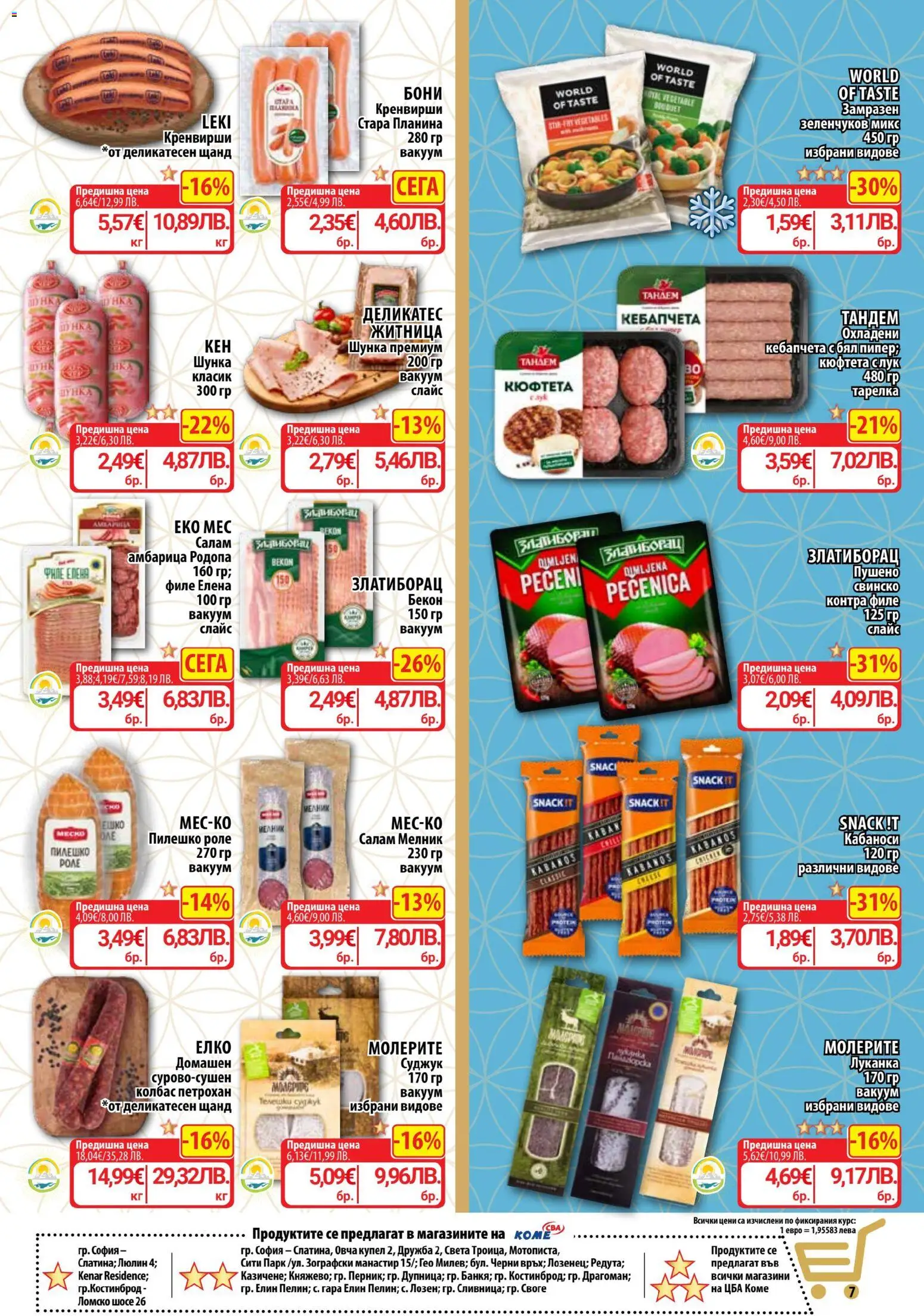 {H1} | Страница: 11 | Продукти: Салам, Шунка, Свинско, Кренвирши