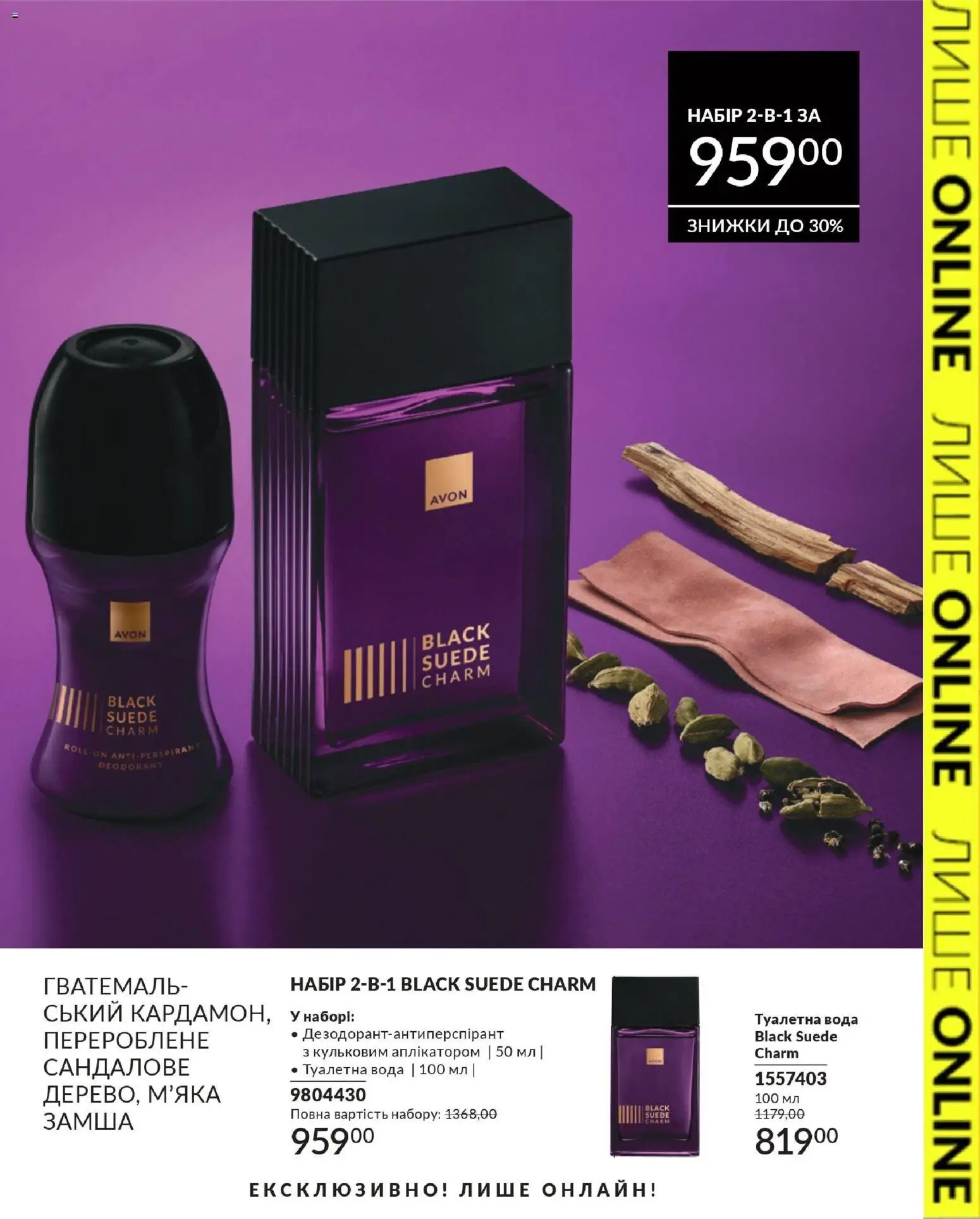 AVON Kаталог - дійснийкції з 31.07.2026 | Сторінка: 7 | Товари: Вода, Туалетна вода