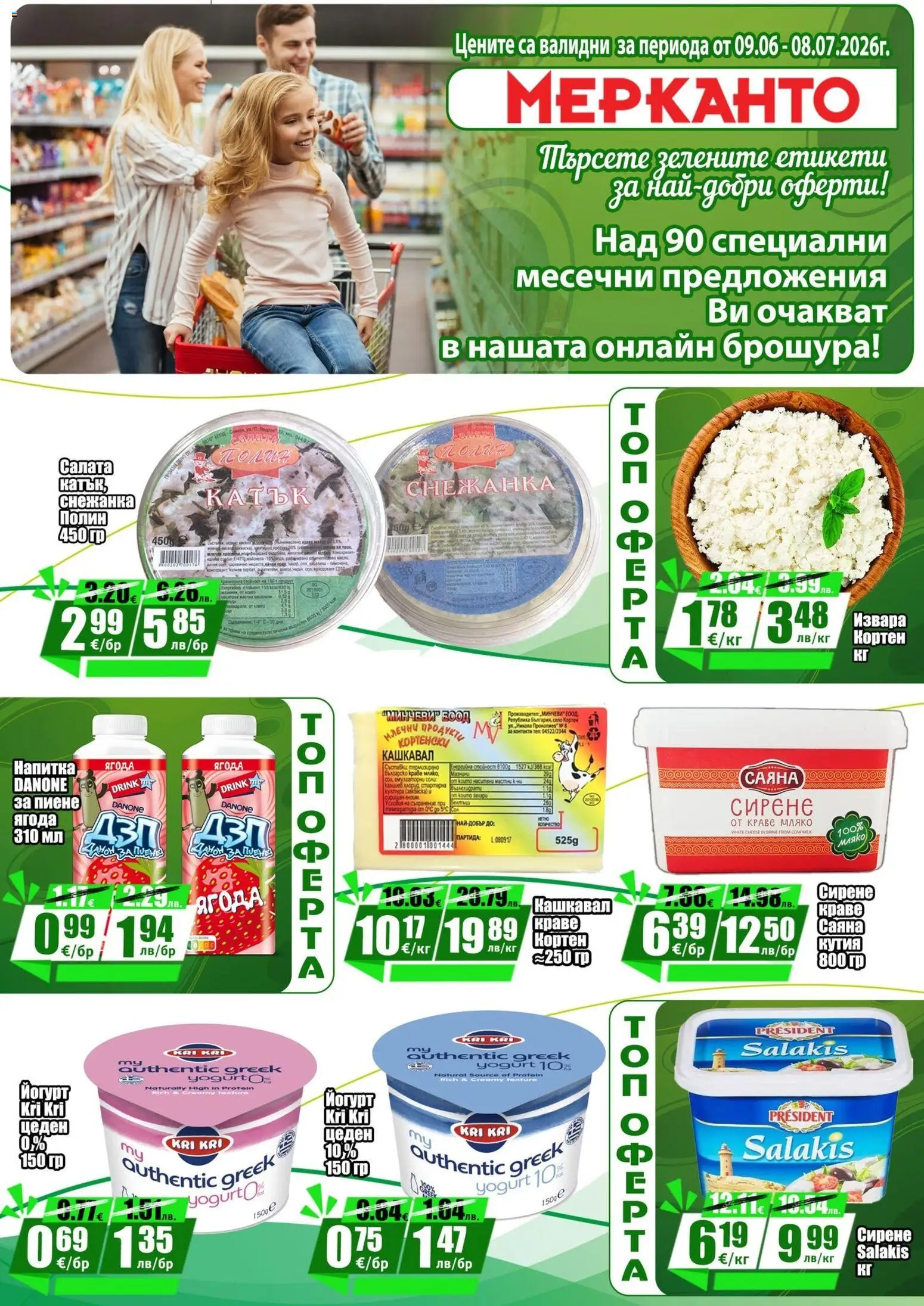 {H1} | Страница: 4 | Продукти: Извара, Салата, Сирене, Напитка