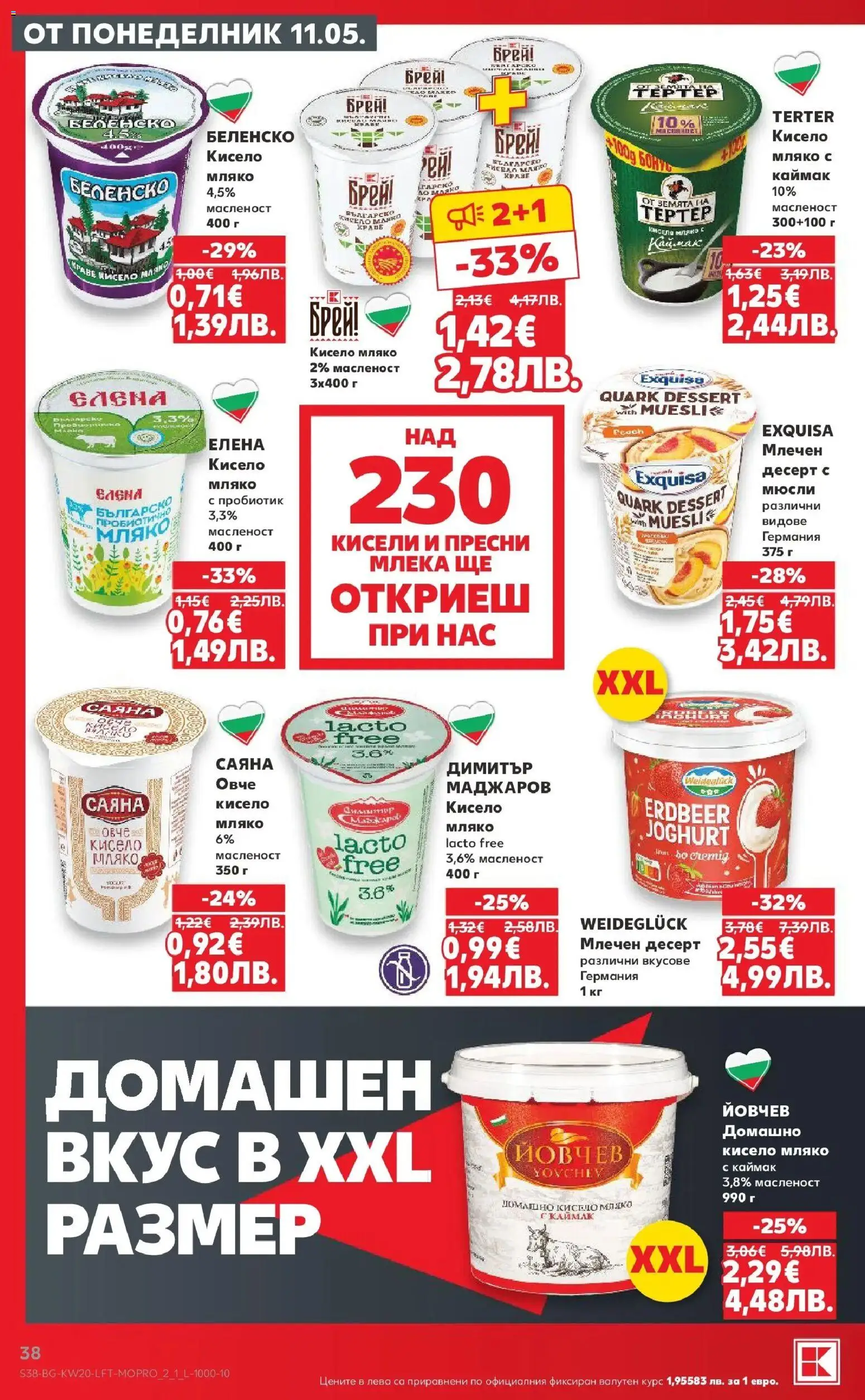 {H1} | Страница: 38 | Продукти: Кисело мляко, Пробиотик, Мляко, Млечен десерт