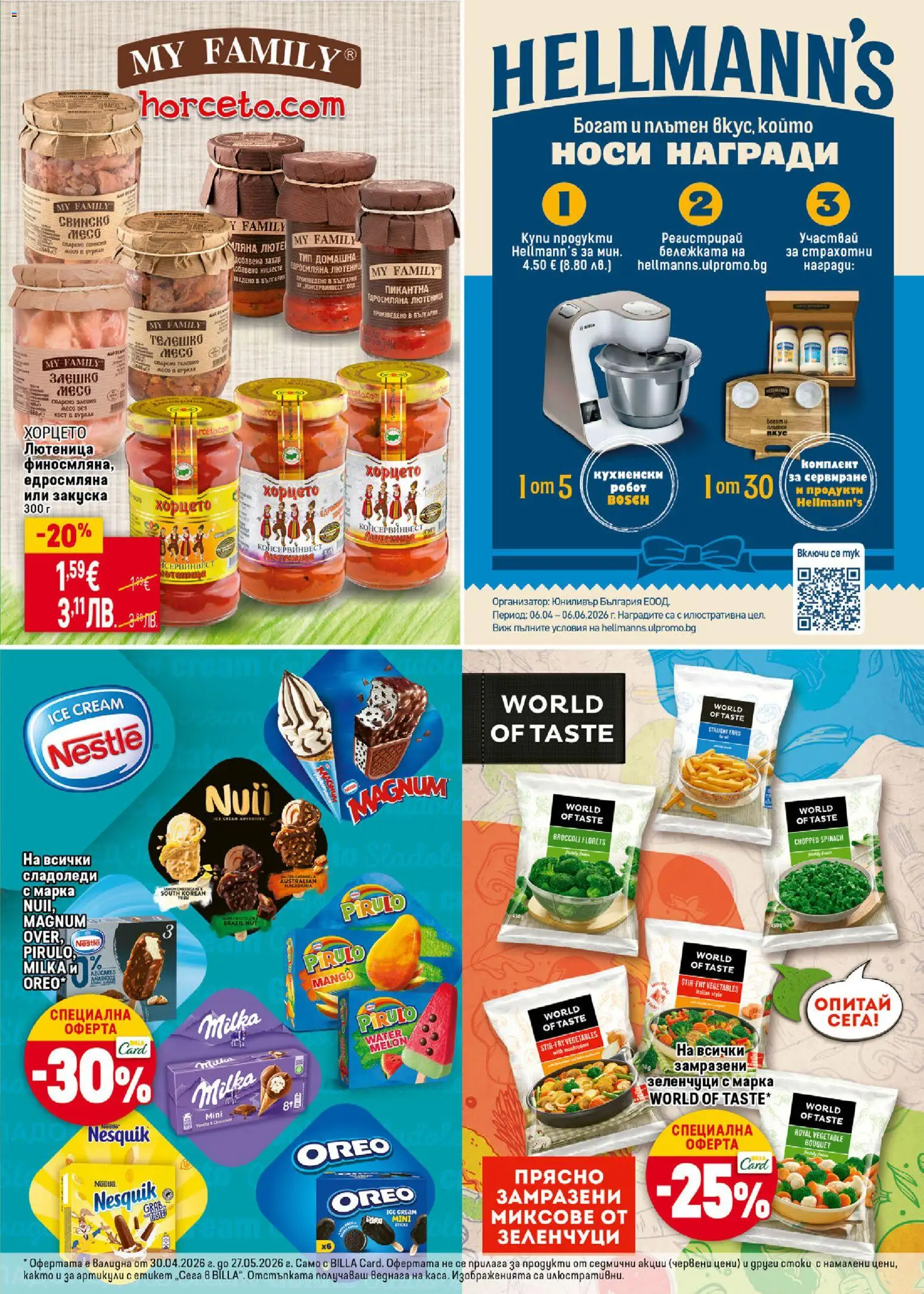 {H1} | Страница: 25 | Продукти: Зеленчуци, Захар, Лютеница, Буркан