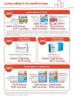 Преглед на SOpharmacy брошура - Офертите са валидни от 01.07.2026 | Страница: 7