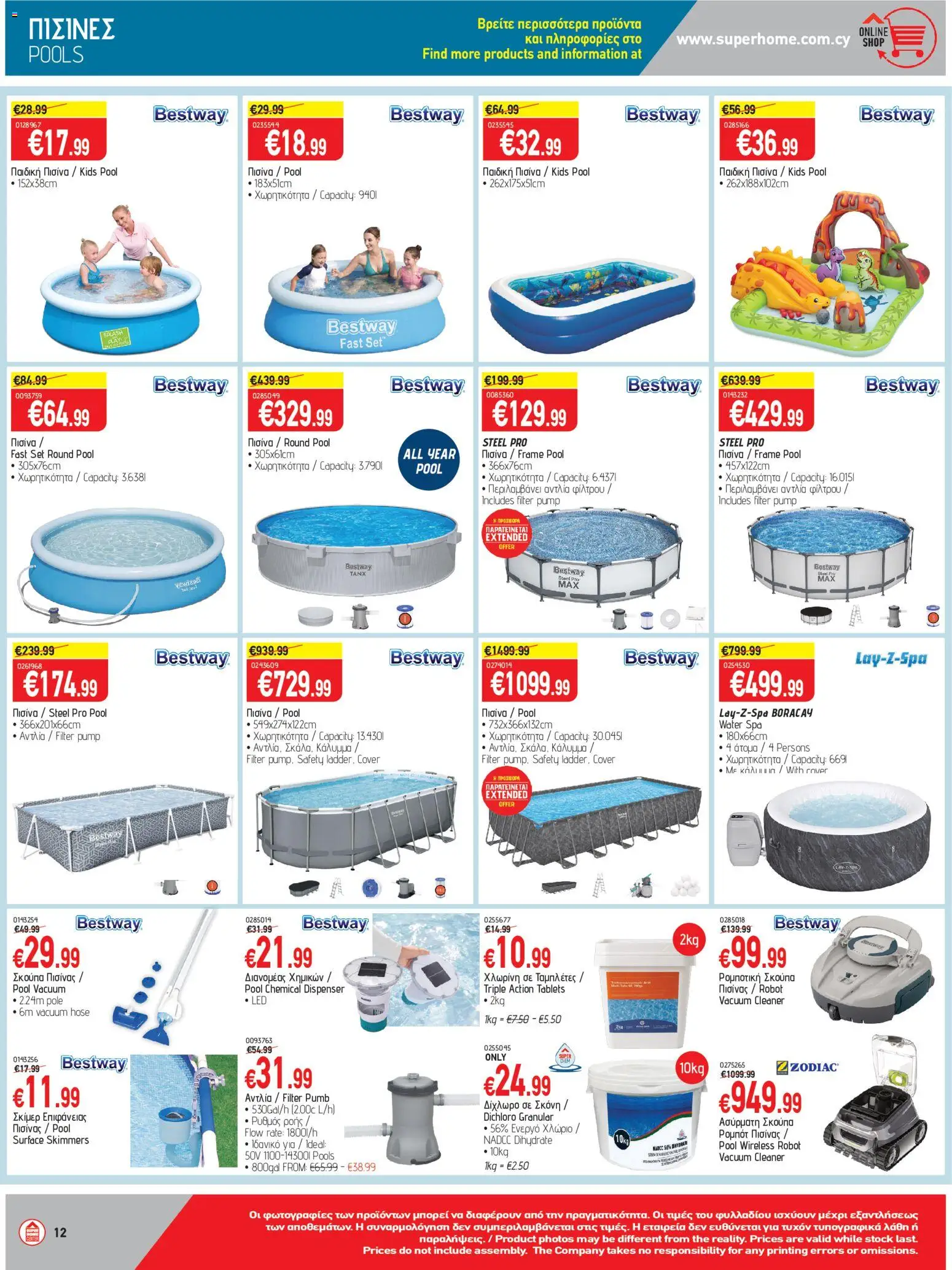 SUPERHOME CENTER φυλλαδιο toxoume – σε ισχύ από 26/06/2026 | Σελίδα: 12