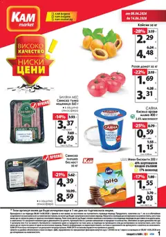 Преглед на KAM market брошура - Офертите са валидни от 08.06.2026