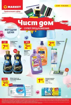 Преглед на T Market текуща брошура - Офертите са валидни от 21.09.2026