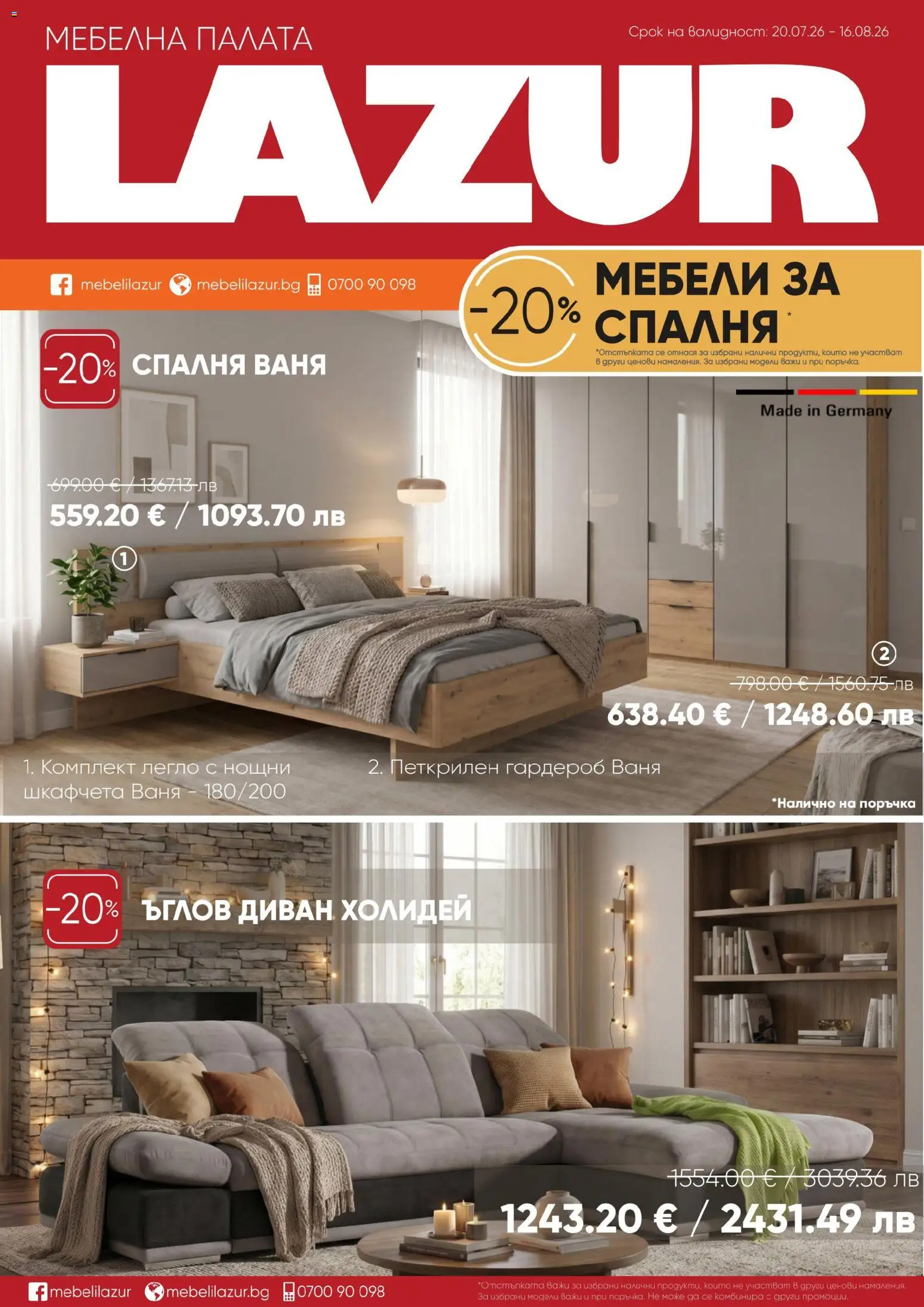 {H1} | Страница: 1 | Продукти: Легло, Гардероб, Диван
