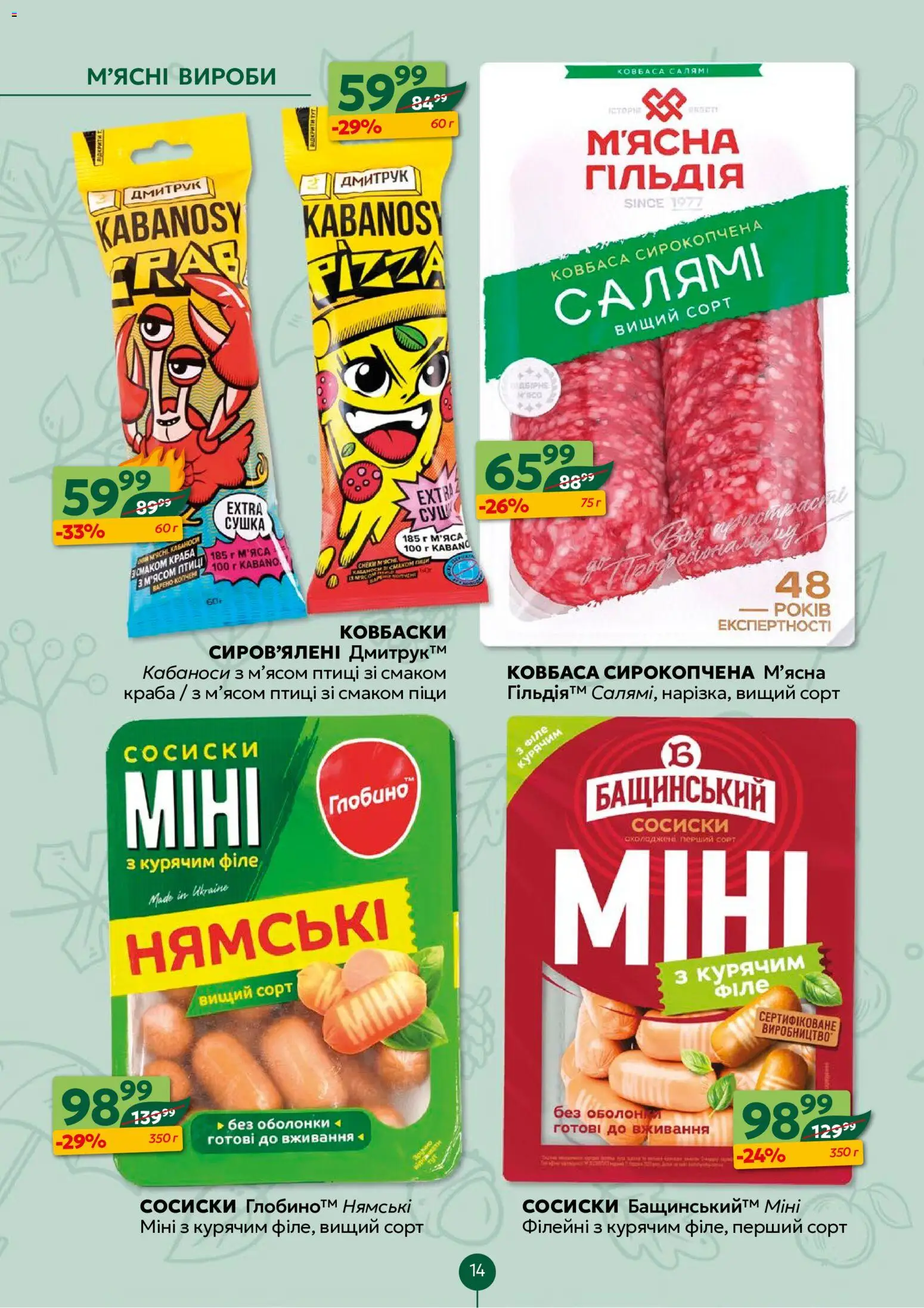 Близенько Kаталог - дійснийкції з 12.10.2026 | Сторінка: 14
