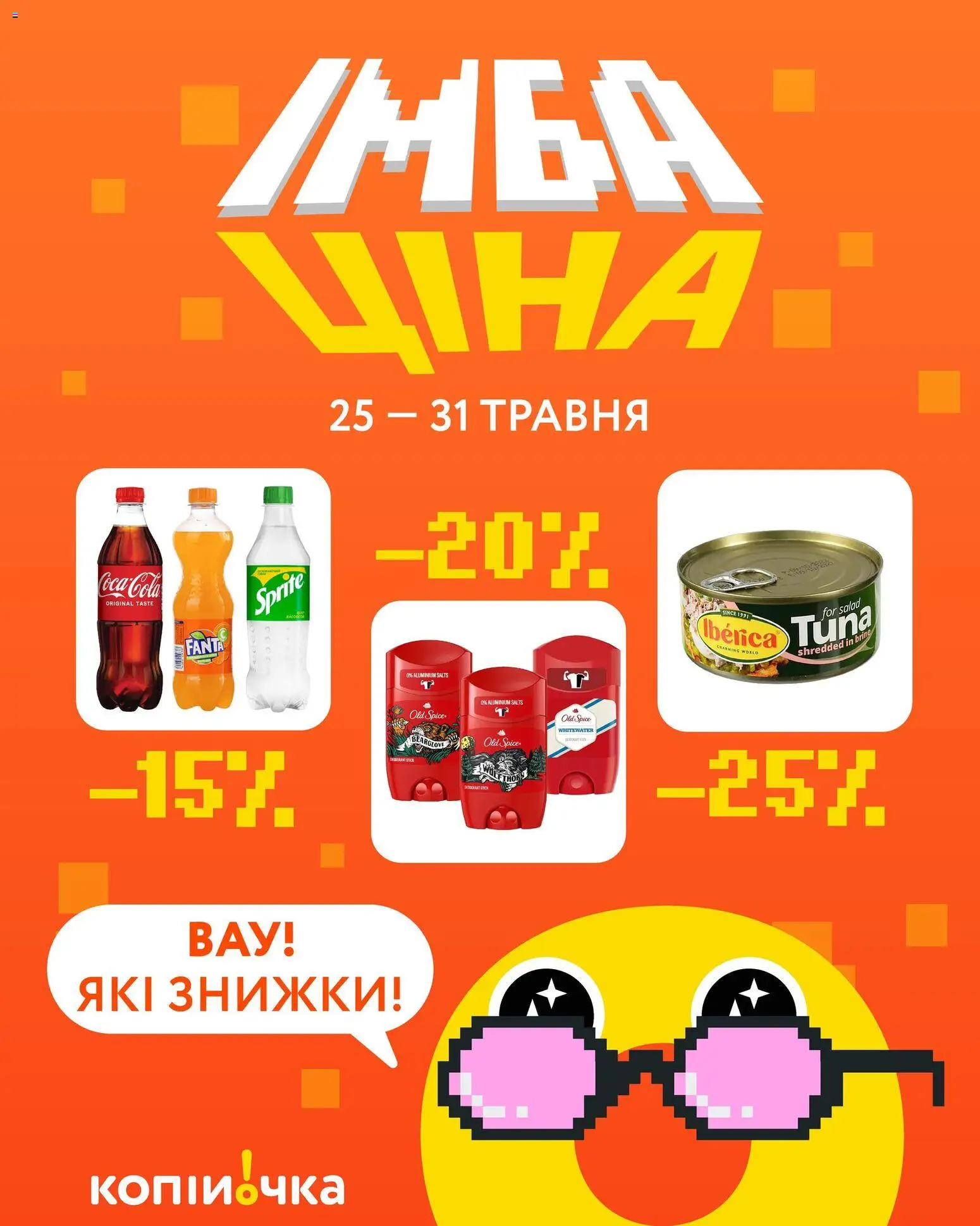 Копійочка Kаталог - дійснийкції з 25.05.2026 | Сторінка: 1