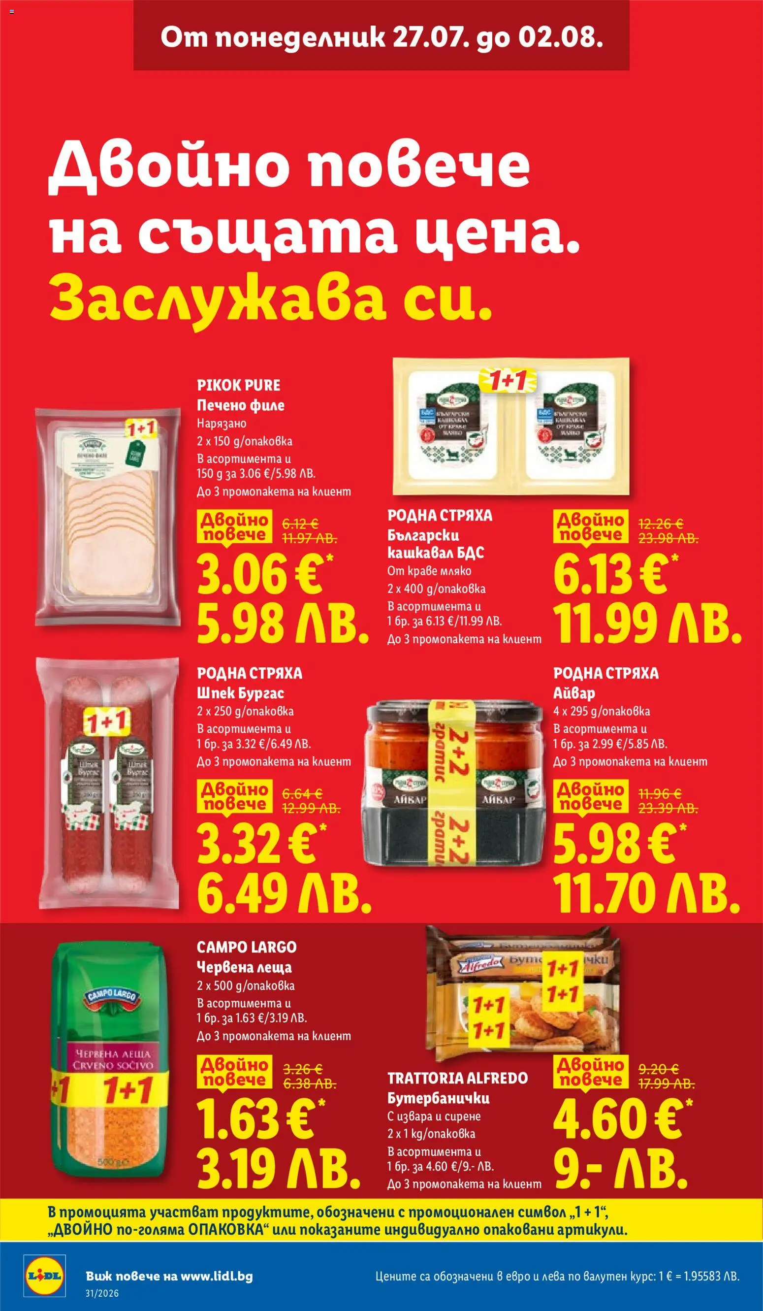 {H1} | Страница: 10 | Продукти: Извара, Краве, Кашкавал, Бутербанички