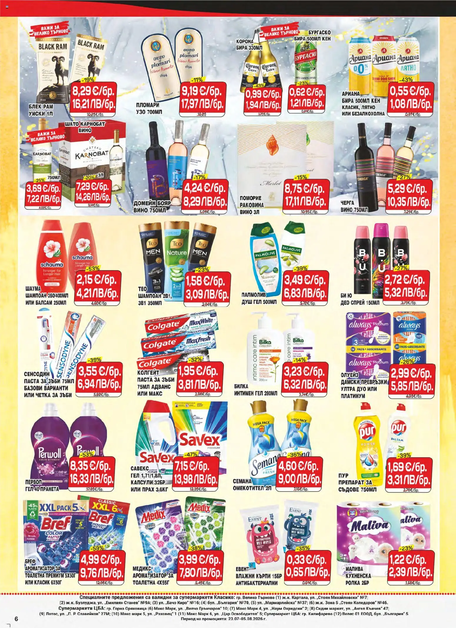 {H1} | Страница: 6 | Продукти: Препарат, Паста за зъби, Четка за зъби, Кен