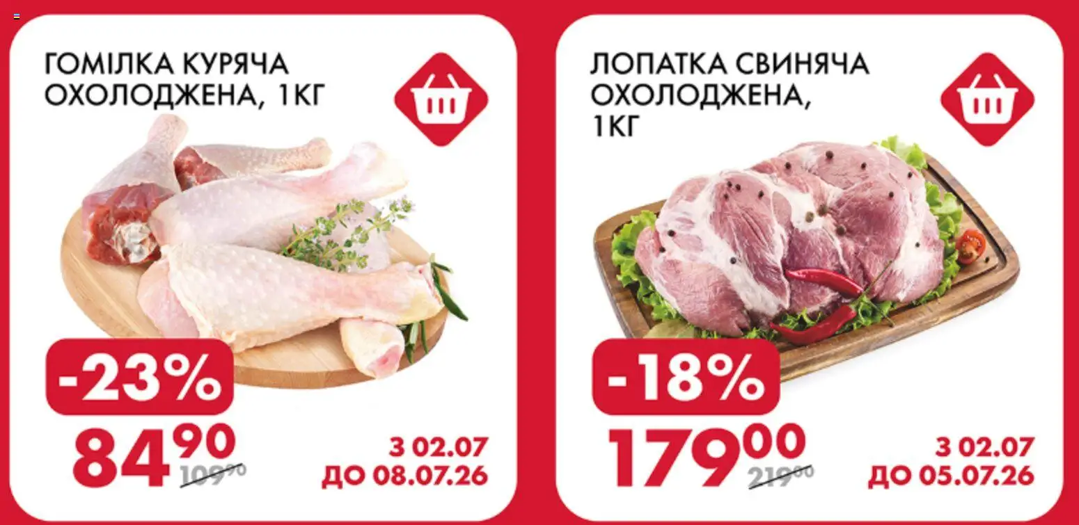 Еко маркет Kаталог - дійснийкції з 02.07.2026 | Сторінка: 4 | Товари: Лопатка