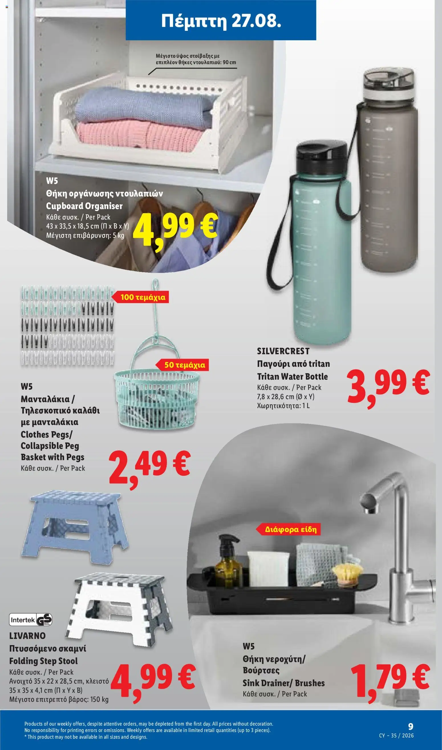 Lidl φυλλαδιο – σε ισχύ από 27/08/2026 | Σελίδα: 39