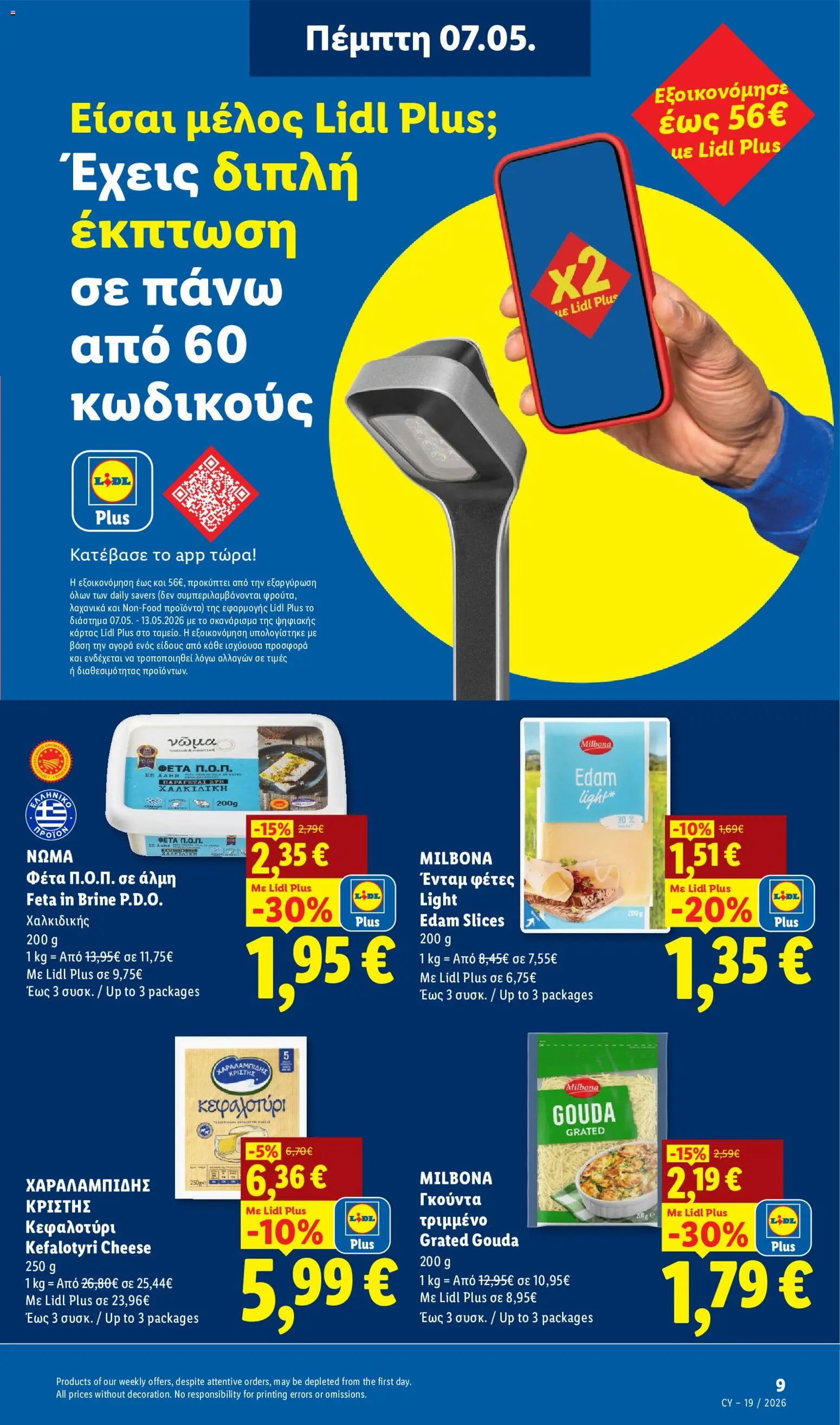 Lidl φυλλαδιο – σε ισχύ από 07.05.2026 | Σελίδα: 9