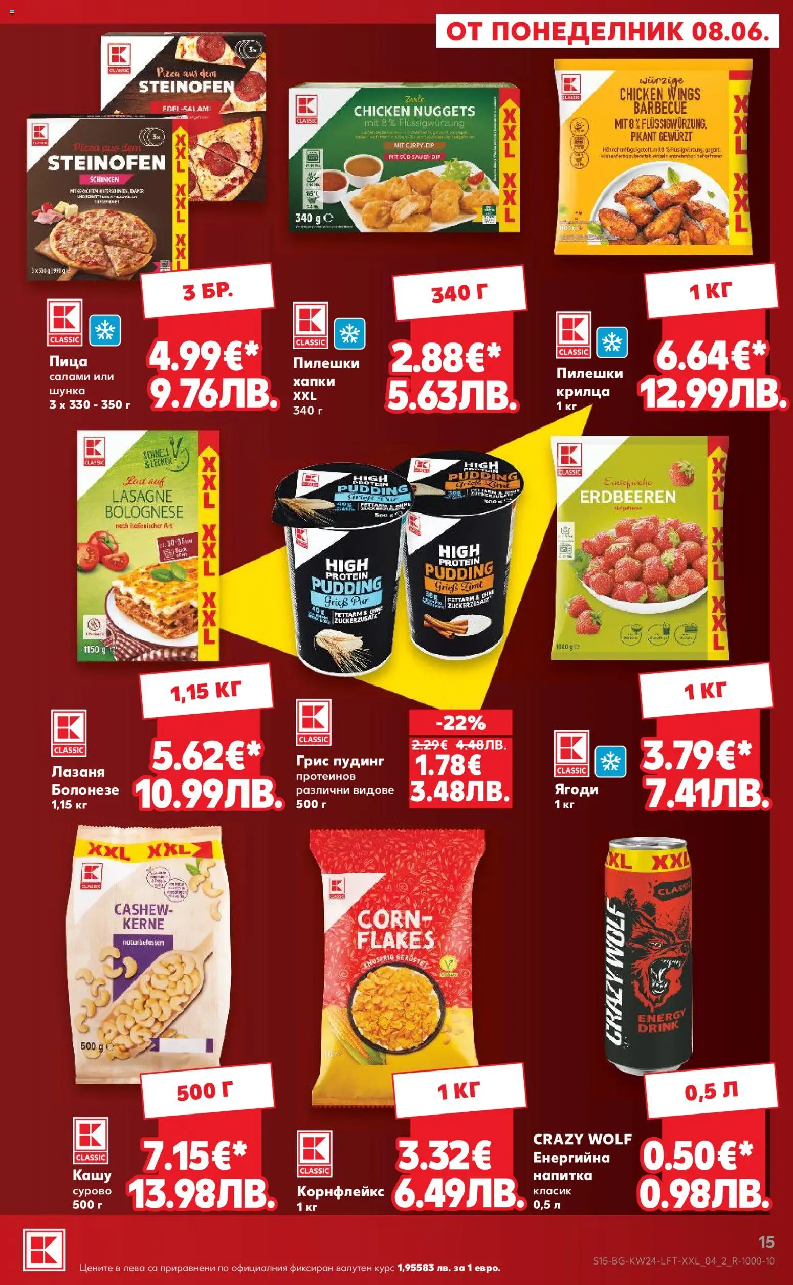 {H1} | Страница: 15 | Продукти: Пица, Лазаня, Напитка, Кашу