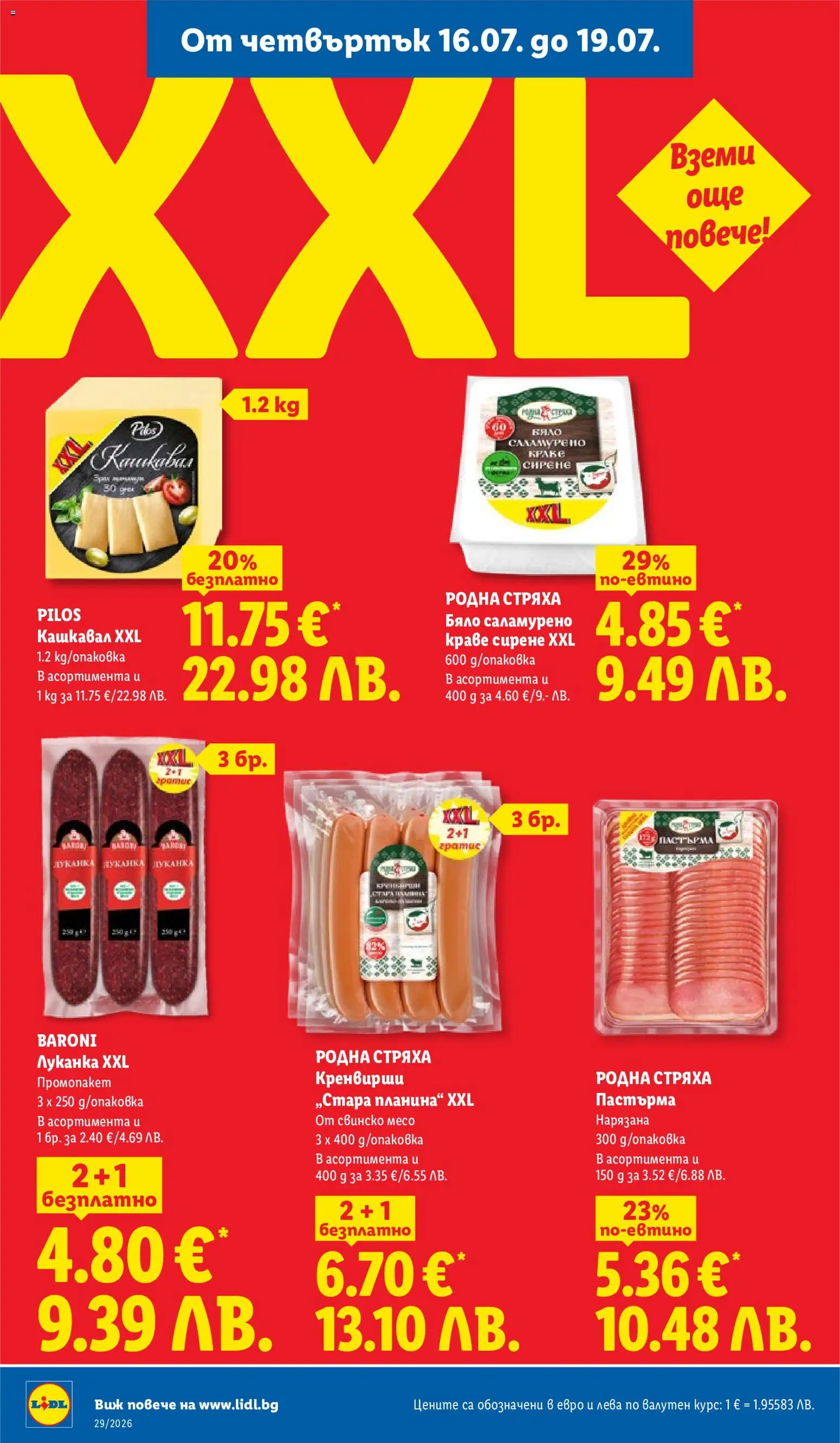 {H1} | Страница: 68 | Продукти: Свинско, Краве, Сирене, Кашкавал
