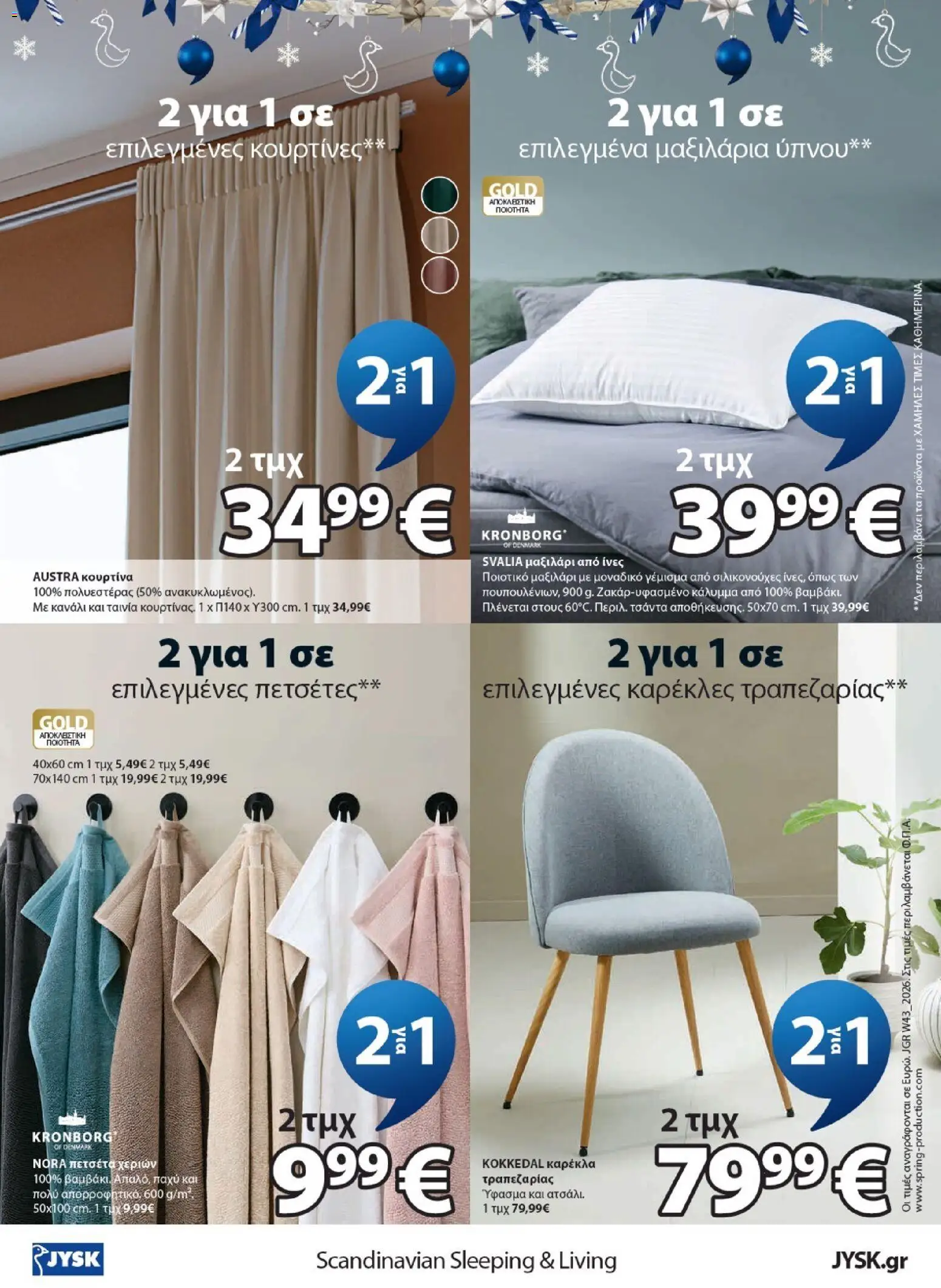 JYSK Φυλλάδιο - σε ισχύ από 24/10/2026 | Σελίδα: 8