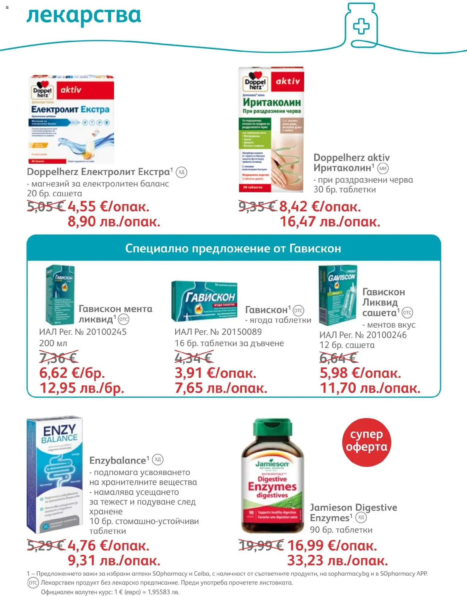 {H1} | Страница: 49 | Продукти: Таблетки, Лекарства, Мента